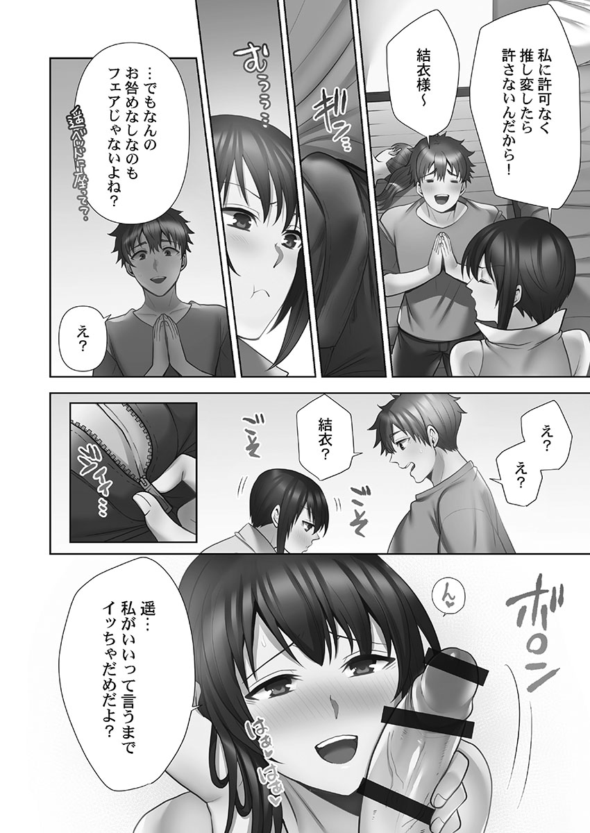 Otodoke Girl Eats 1 - Page 208