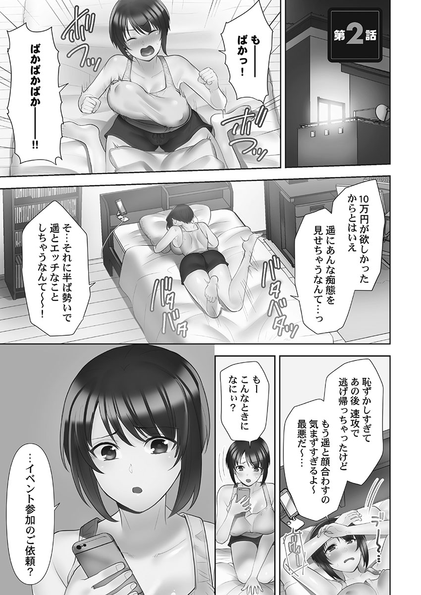 Otodoke Girl Eats 1 - Page 29