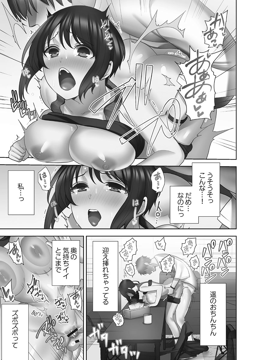 Otodoke Girl Eats 1 - Page 43