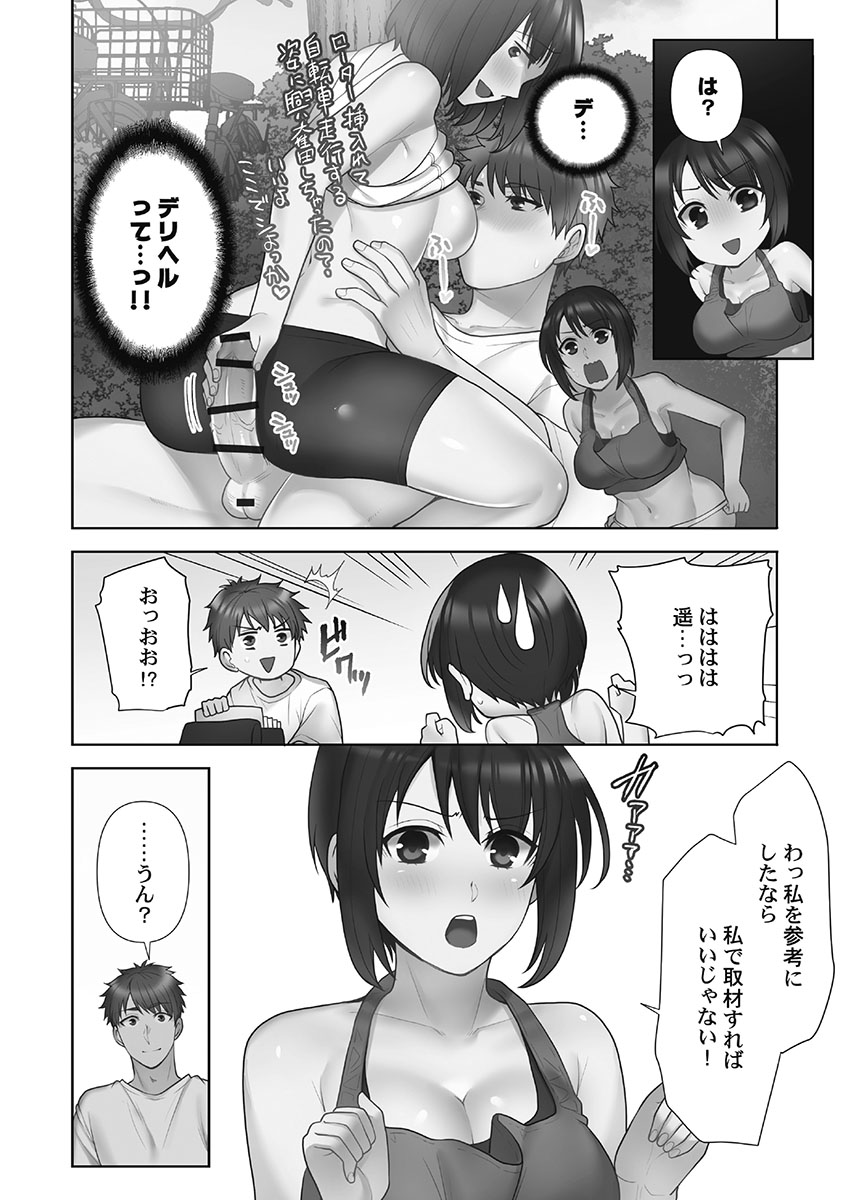 Otodoke Girl Eats 1 - Page 56