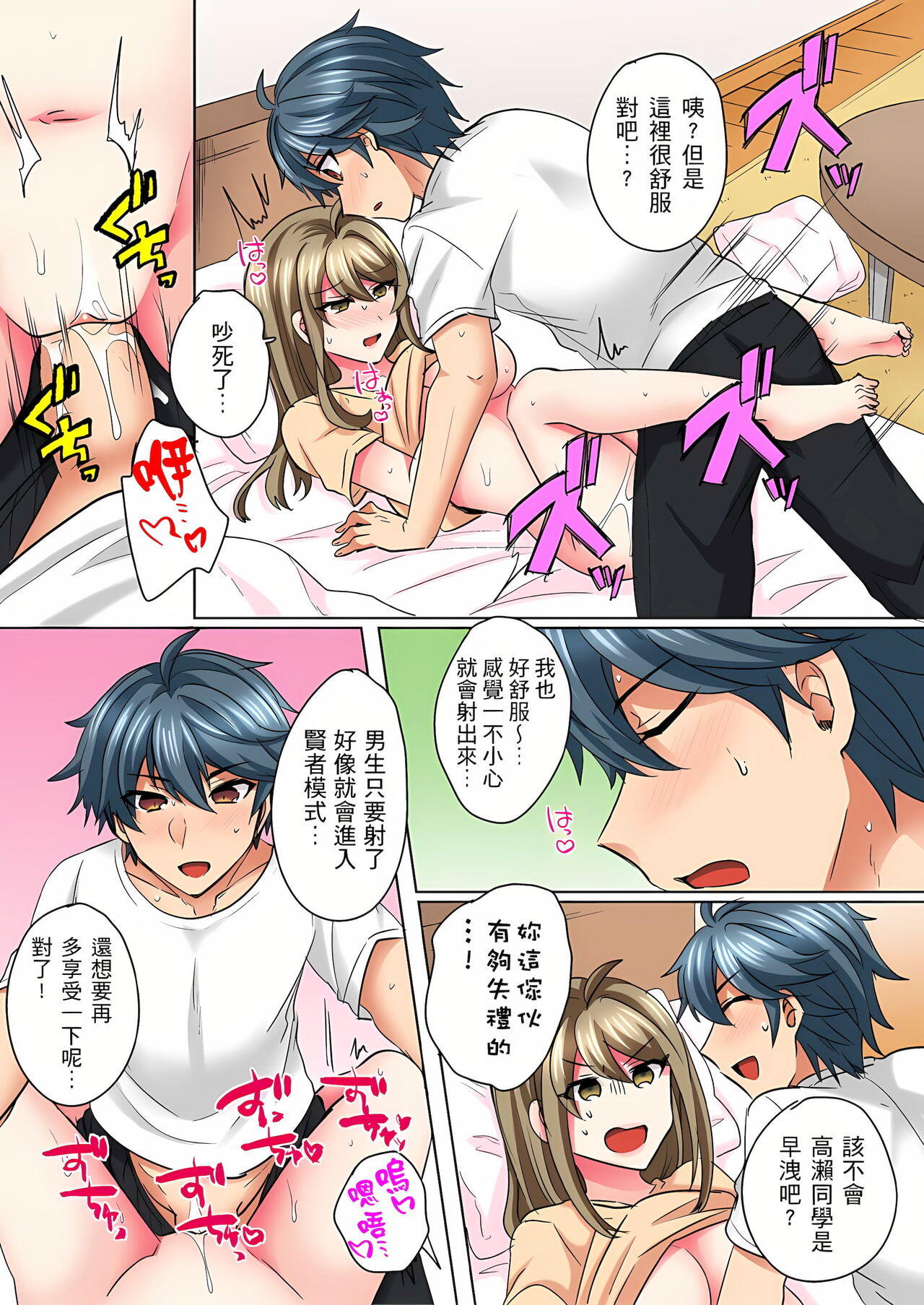 性轉換純情不良少年！莫名其妙被欺負到濕得一塌糊塗☆ 1-5話 - Page 80