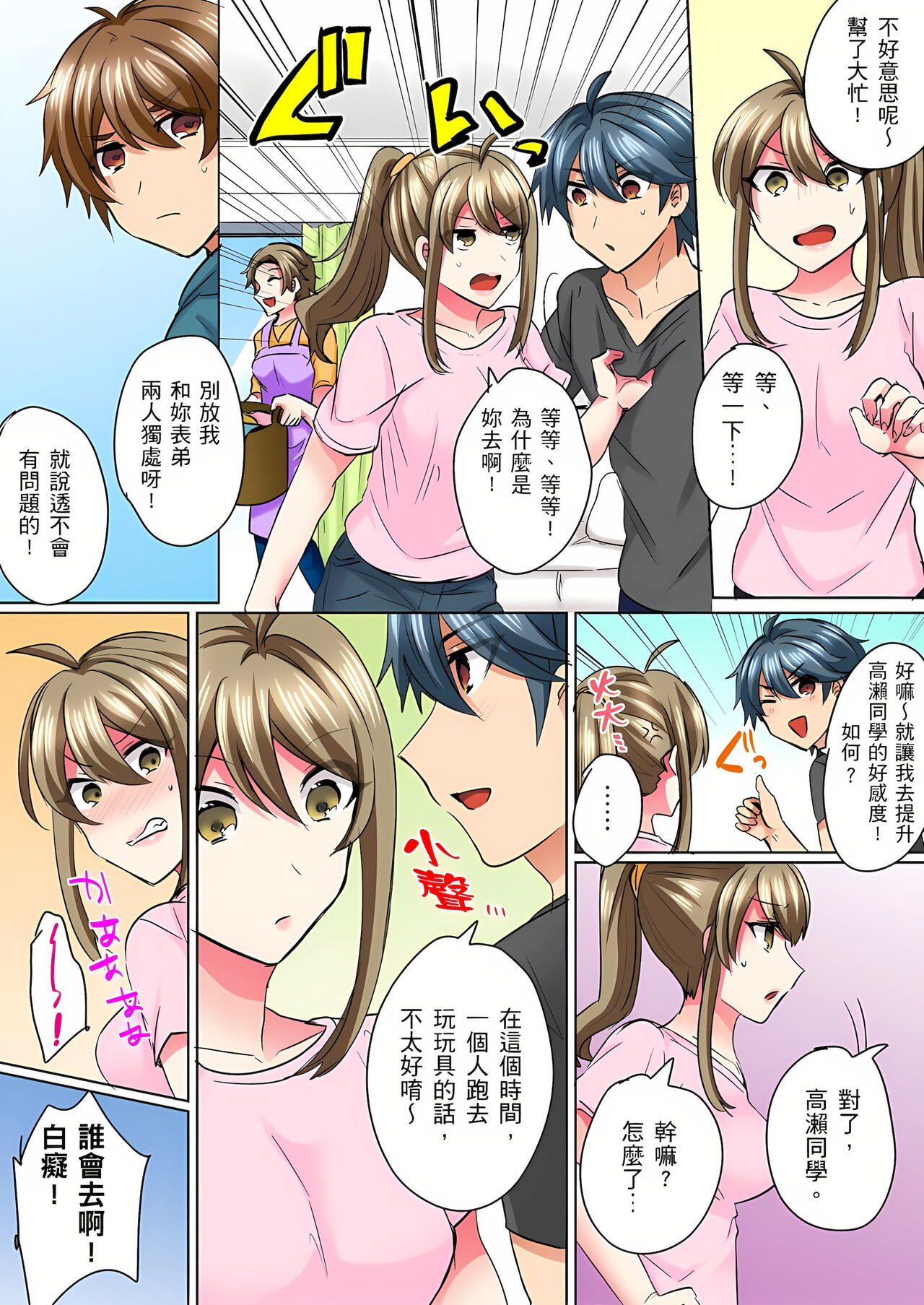 性轉換純情不良少年！莫名其妙被欺負到濕得一塌糊塗☆ 1-5話 - Page 92