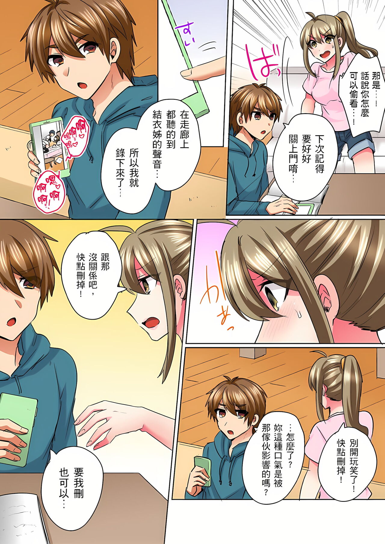 性轉換純情不良少年！莫名其妙被欺負到濕得一塌糊塗☆ 1-5話 - Page 95