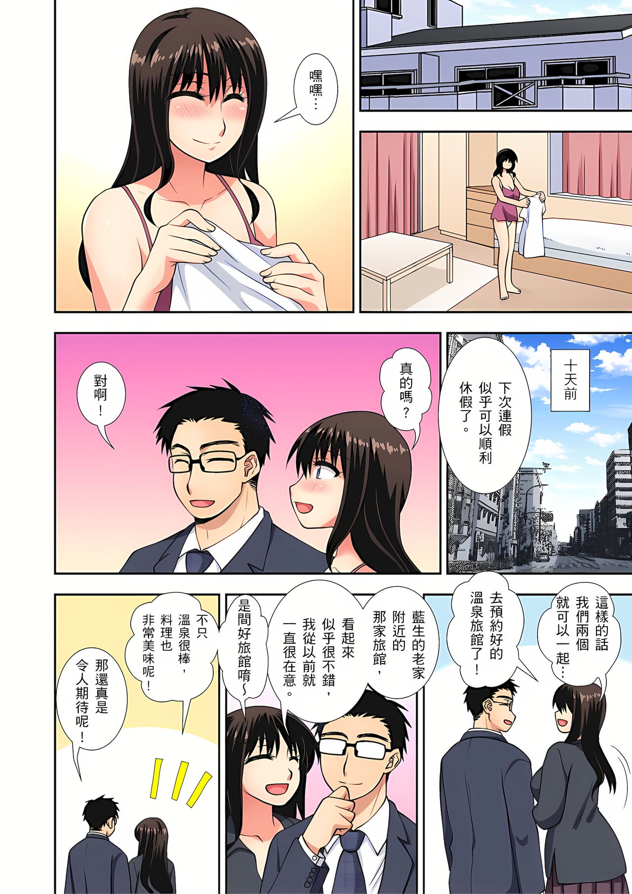 接下來我就要NTR妳囉！～不停爆射直到姑姑變成我的… 1-6話 - Page 132