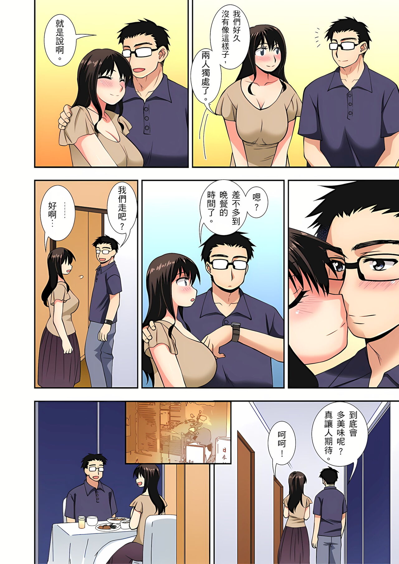 接下來我就要NTR妳囉！～不停爆射直到姑姑變成我的… 1-6話 - Page 140
