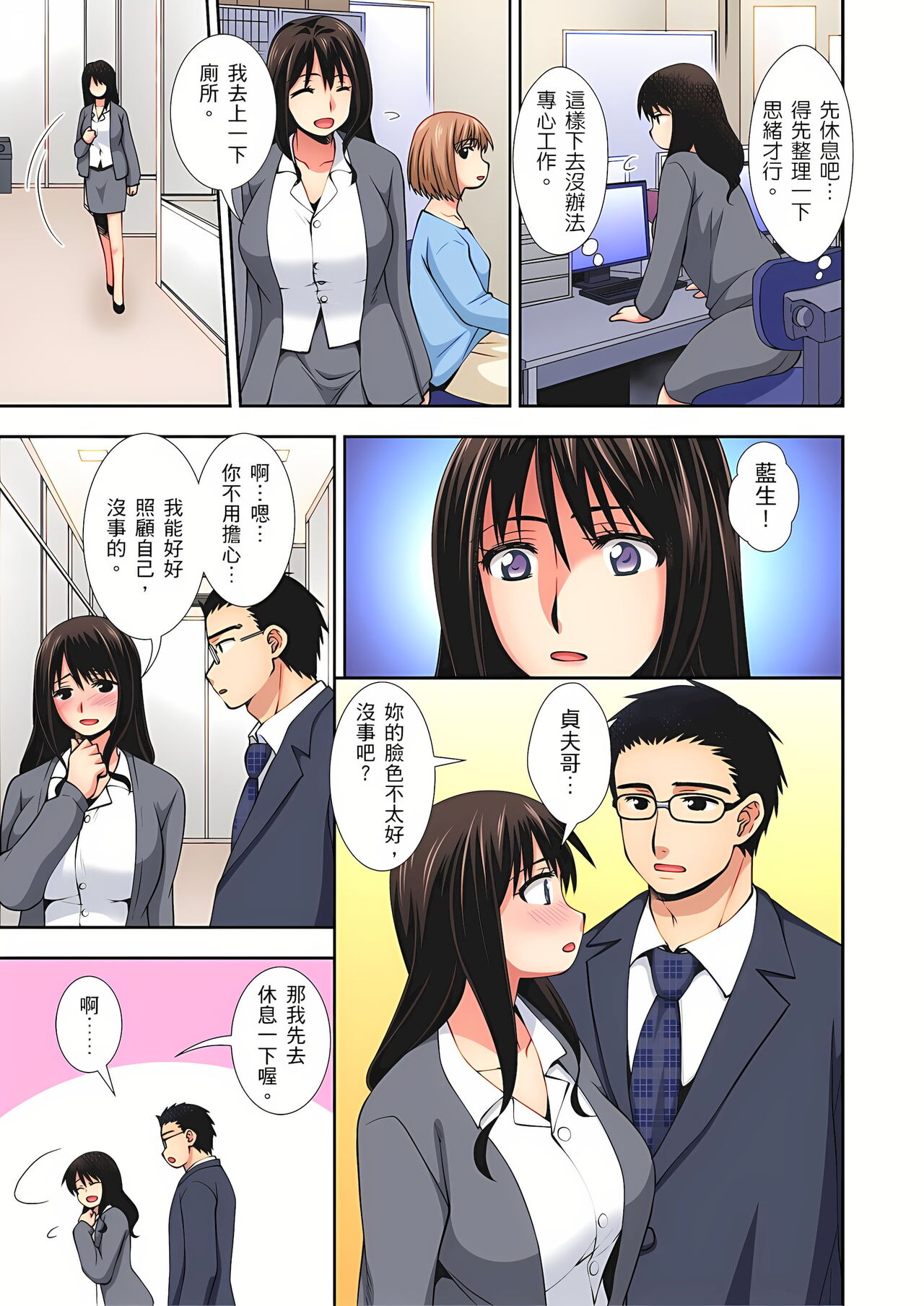 接下來我就要NTR妳囉！～不停爆射直到姑姑變成我的… 1-6話 - Page 29