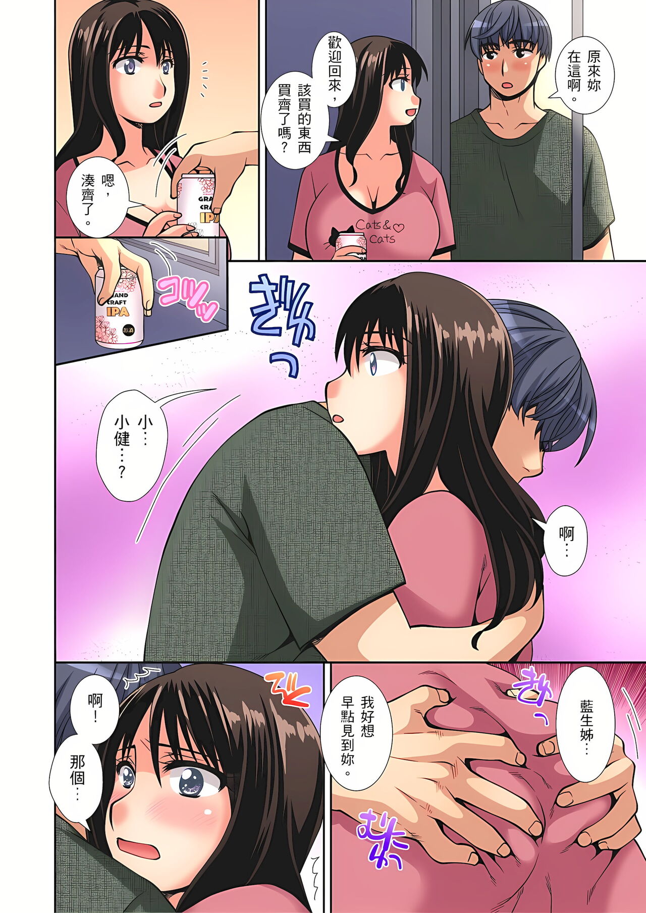 接下來我就要NTR妳囉！～不停爆射直到姑姑變成我的… 1-6話 - Page 61