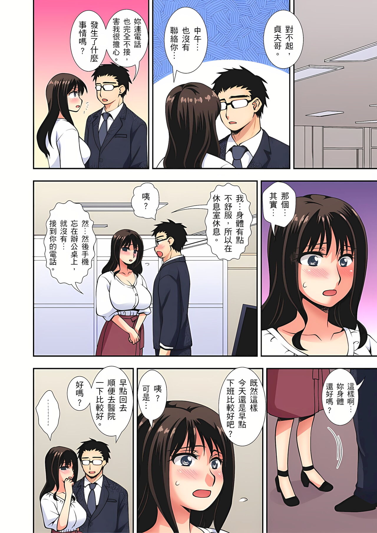 接下來我就要NTR妳囉！～不停爆射直到姑姑變成我的… 1-6話 - Page 86