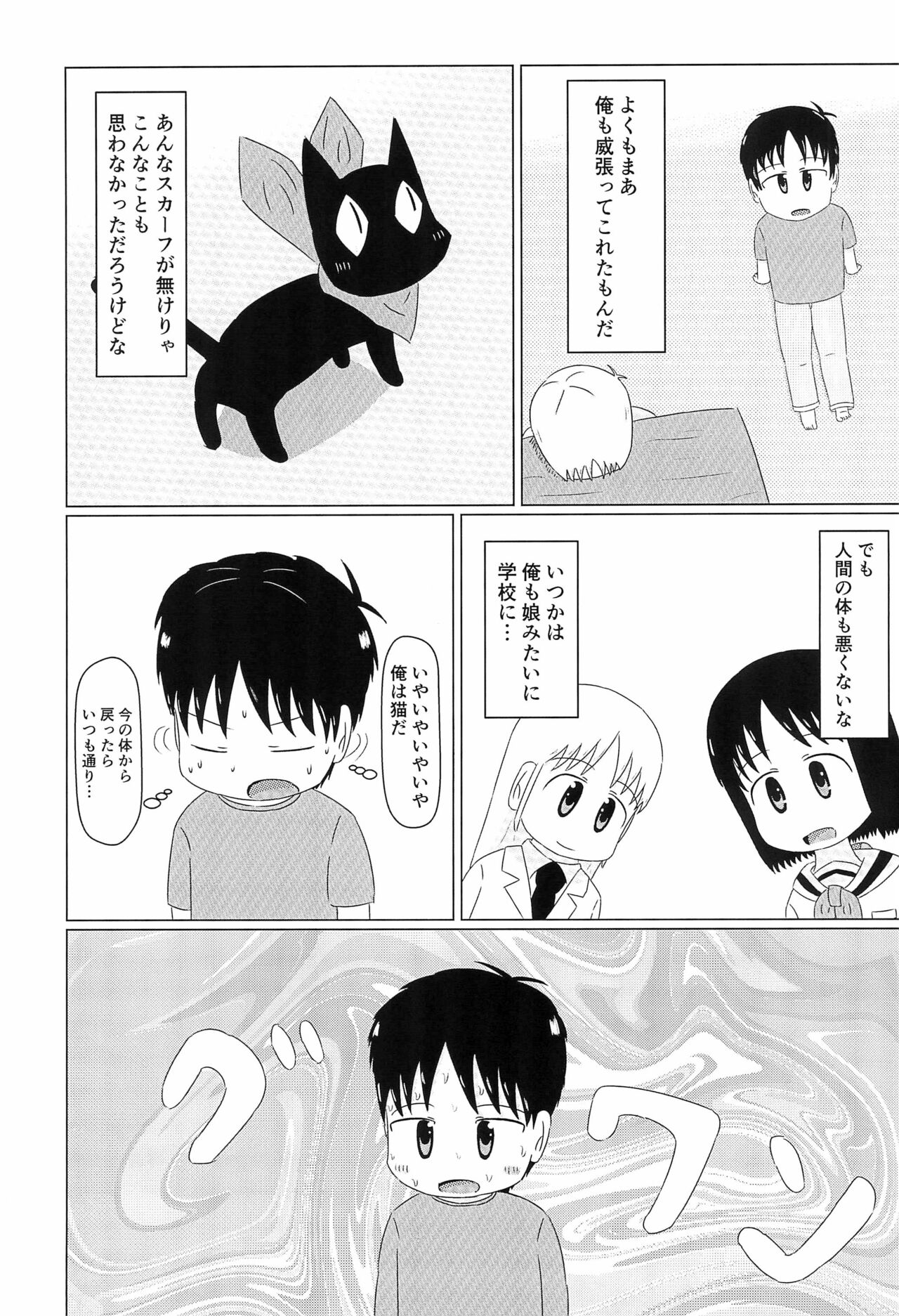 Hakase no Kareshi - Page 11