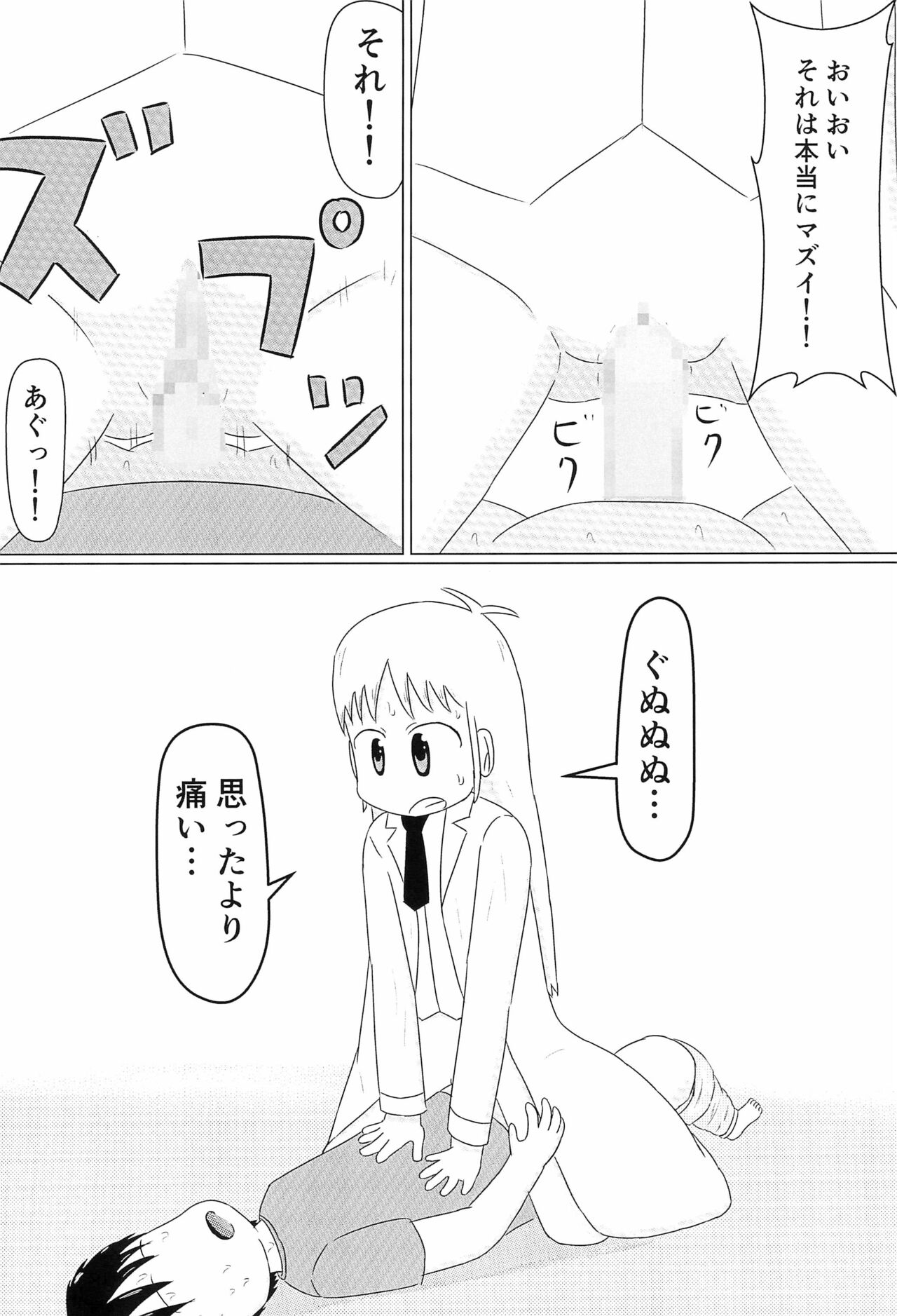 Hakase no Kareshi - Page 18