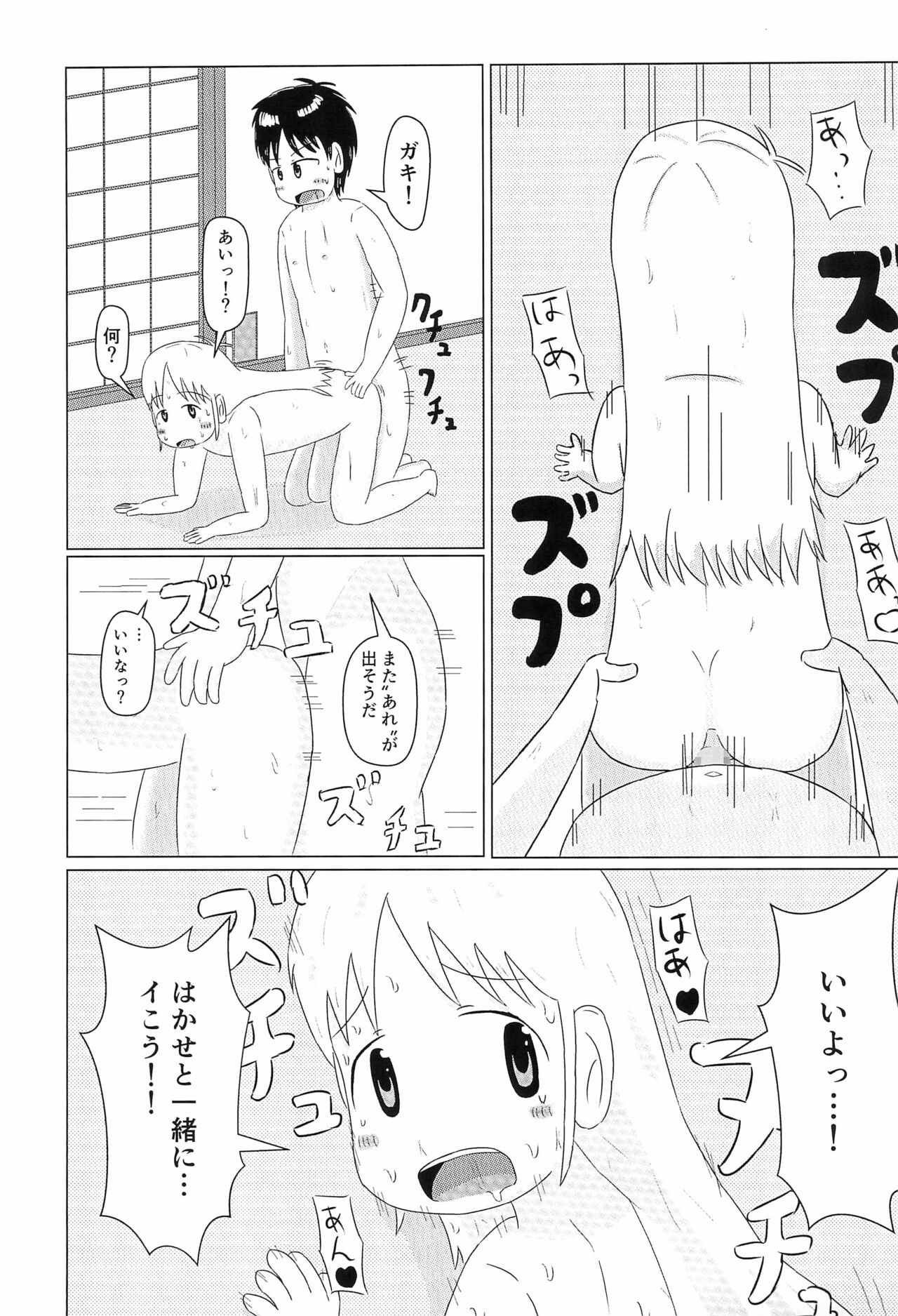Hakase no Kareshi - Page 25