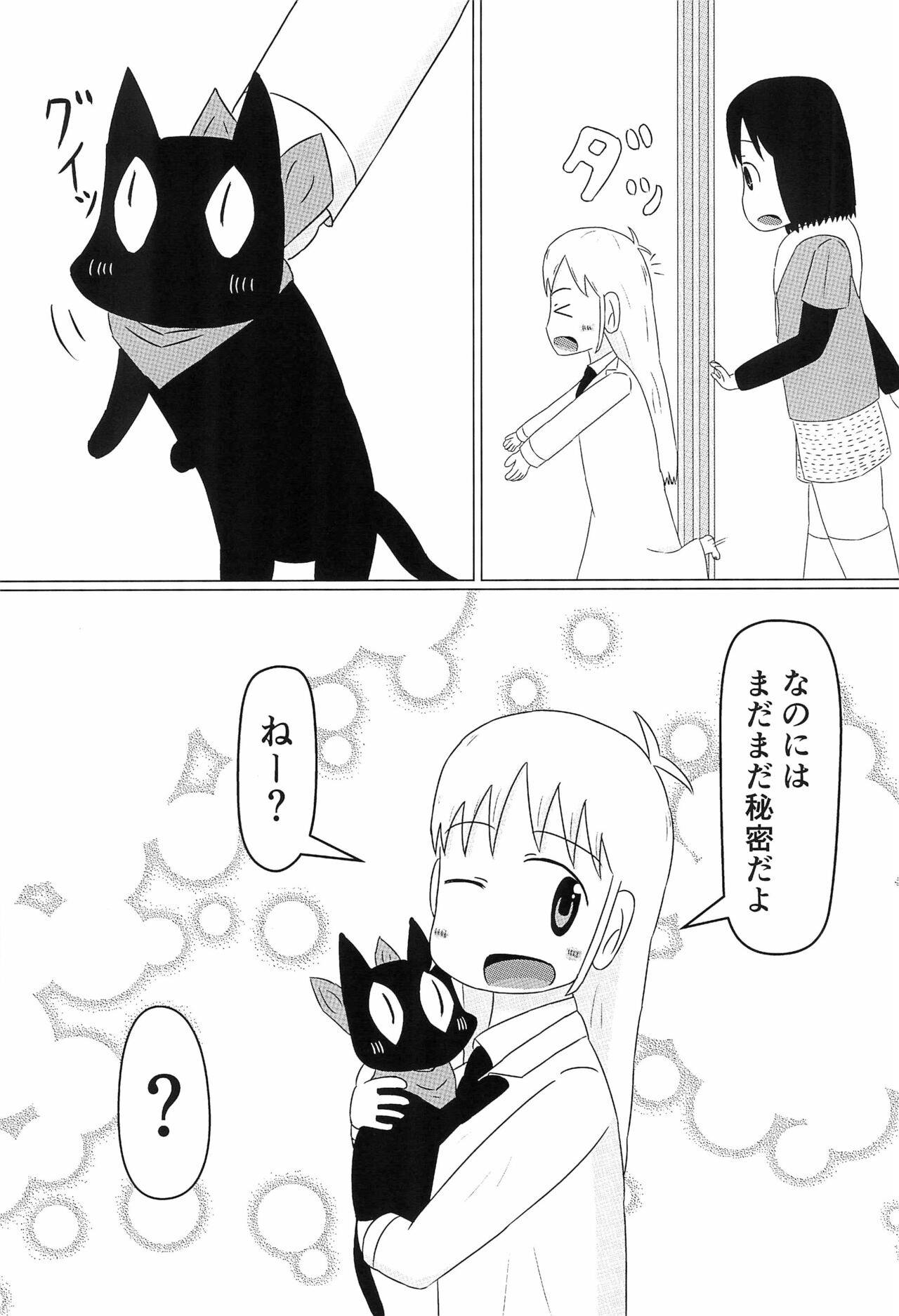 Hakase no Kareshi - Page 29