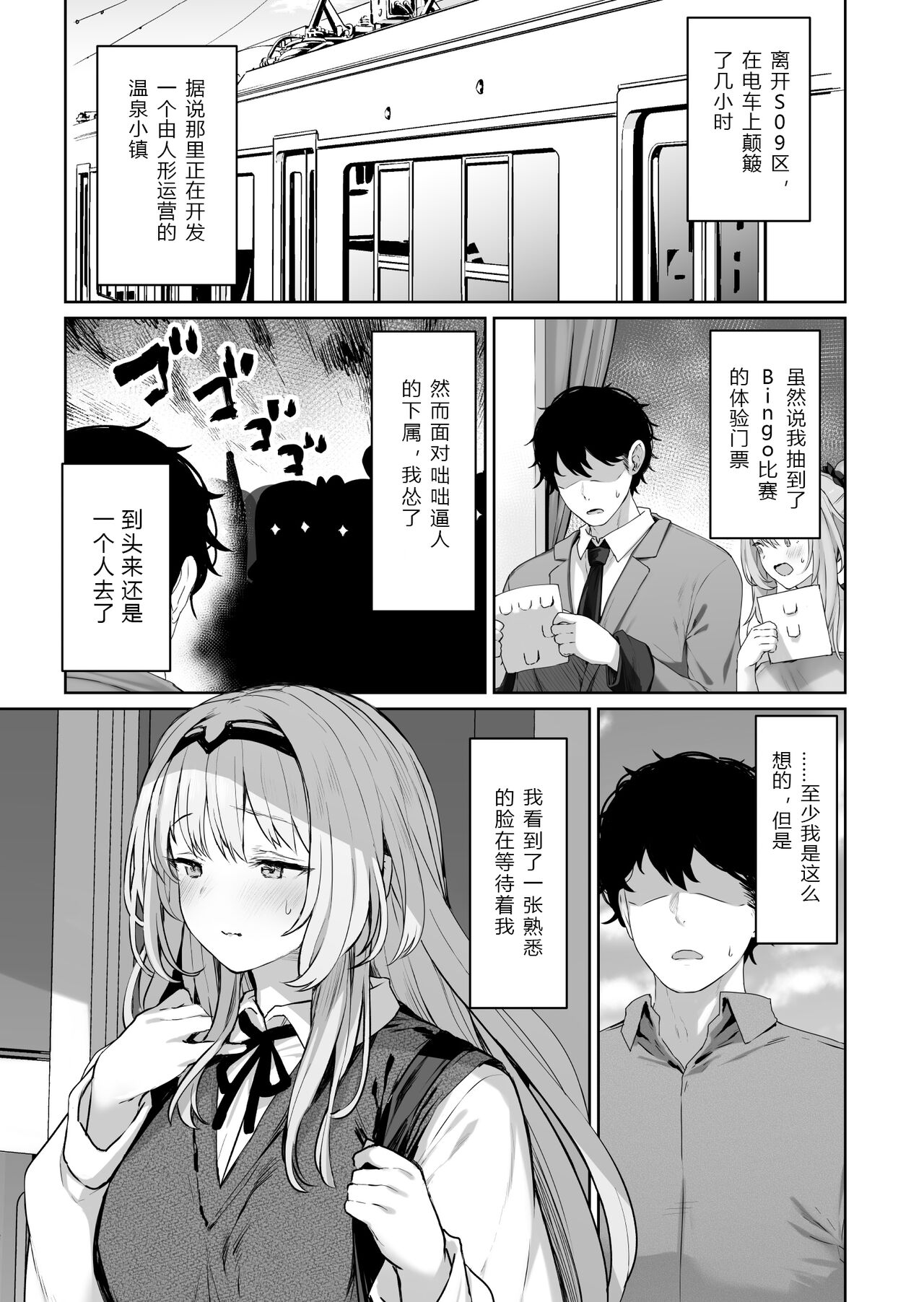 Hangyaku Onsen - Page 3