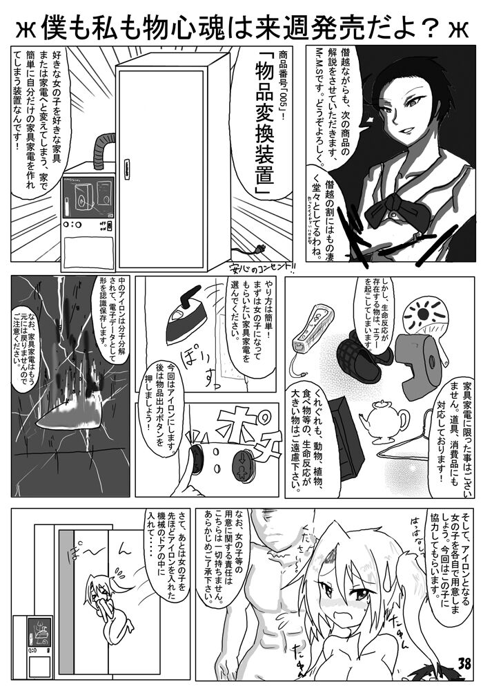 Henkaya Honpo - Page 38
