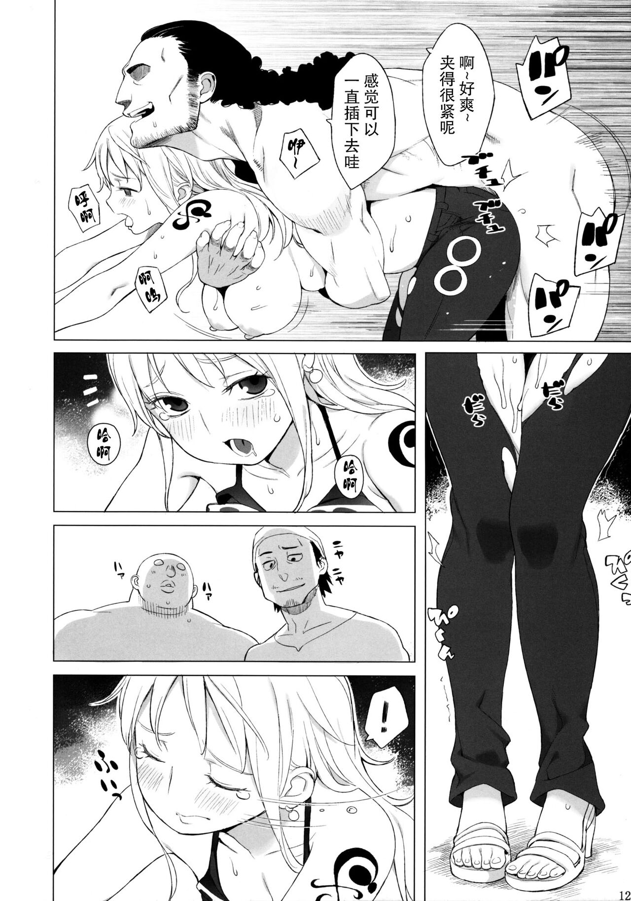 Nami-san ga! - Page 12