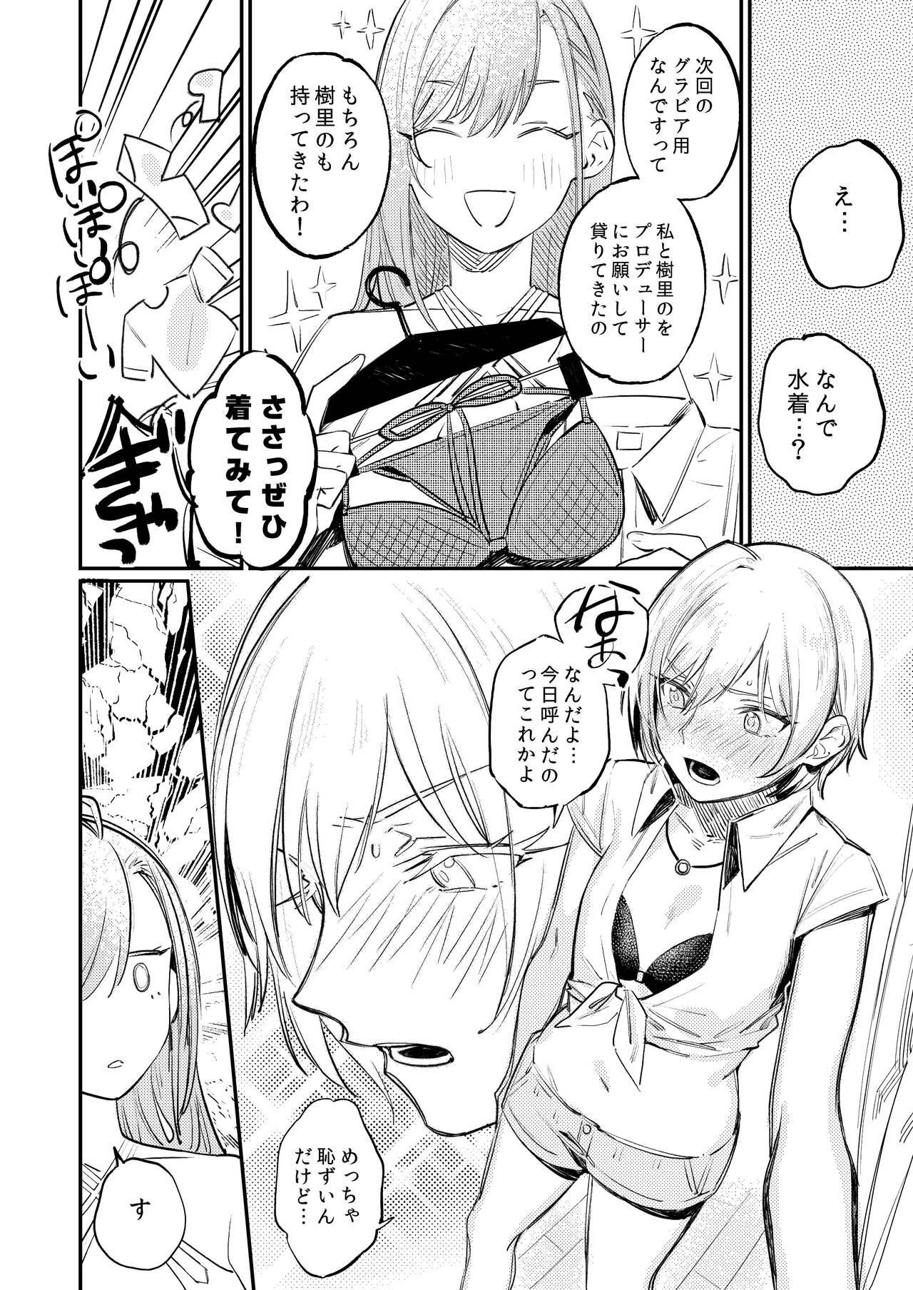 Yumemiru Dancing Passionate - Page 13