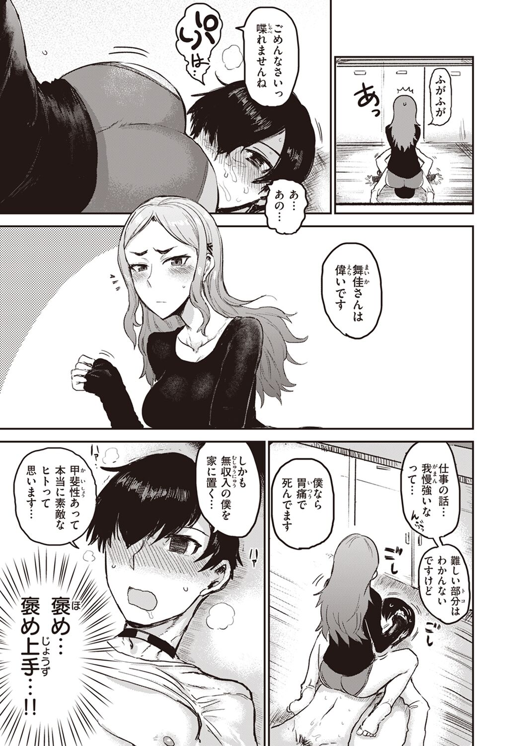 Tokihanatsu - Page 11