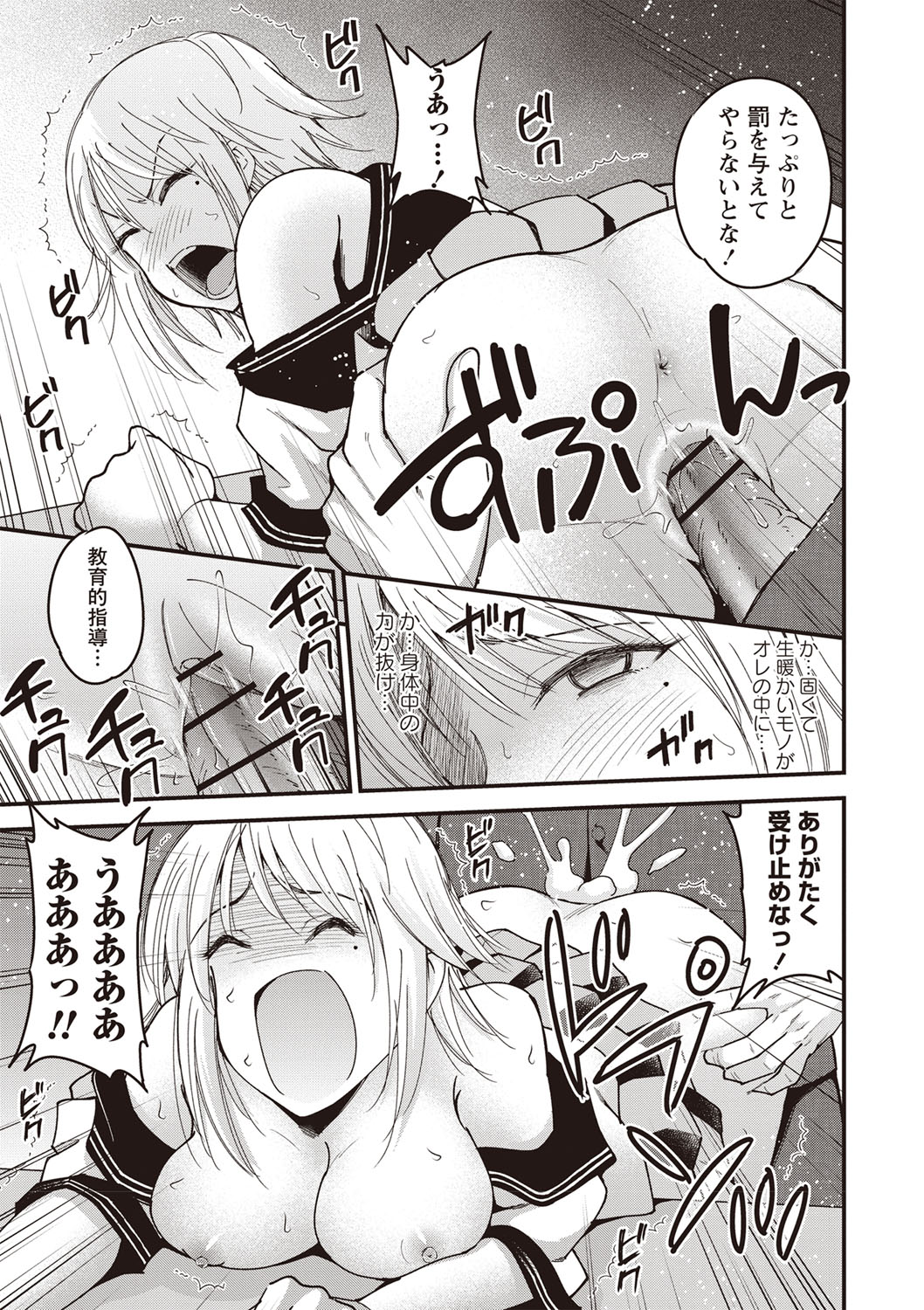 Chupa Sex - Page 40