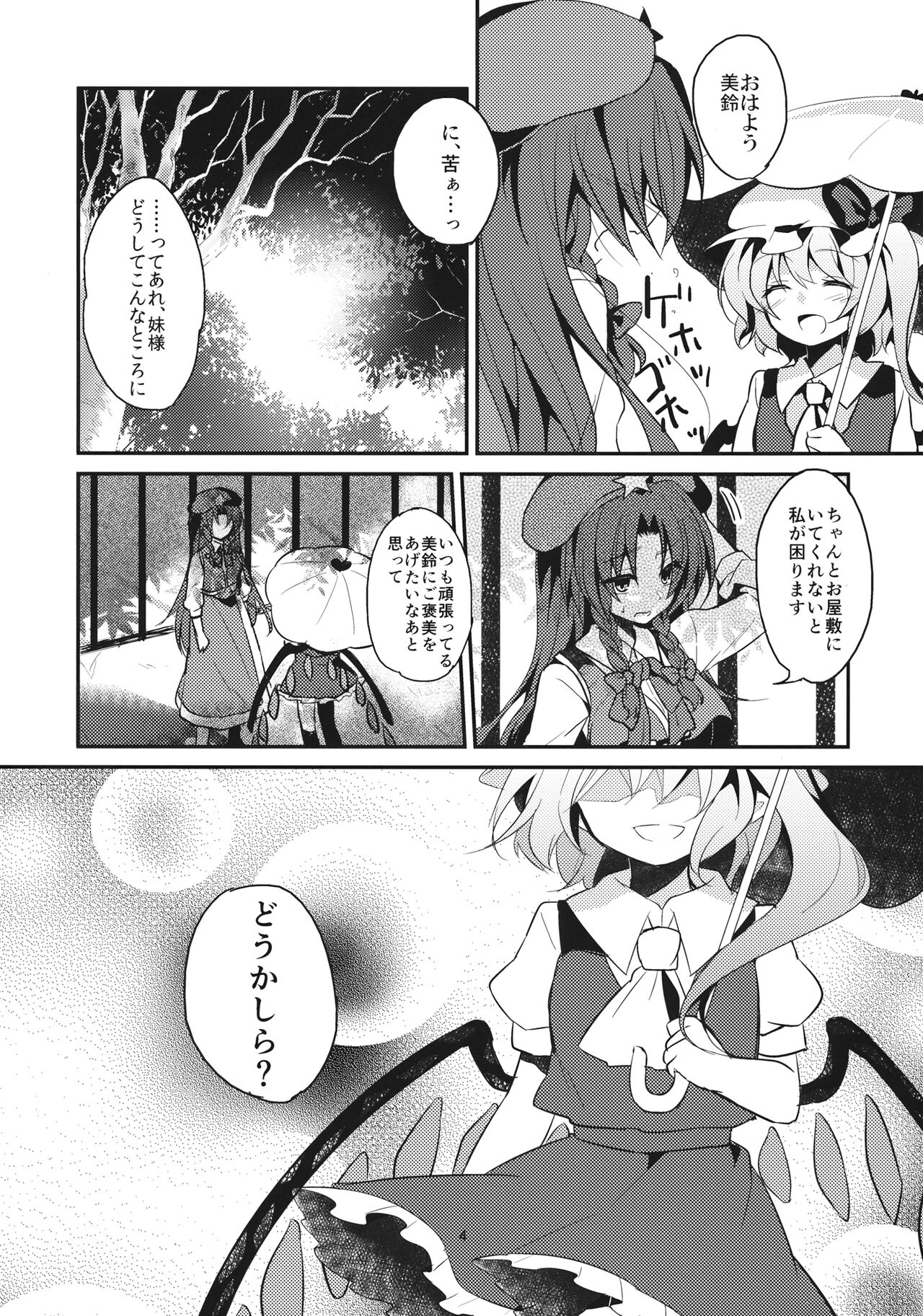 Yuuwaku Cantare 2 - Page 3