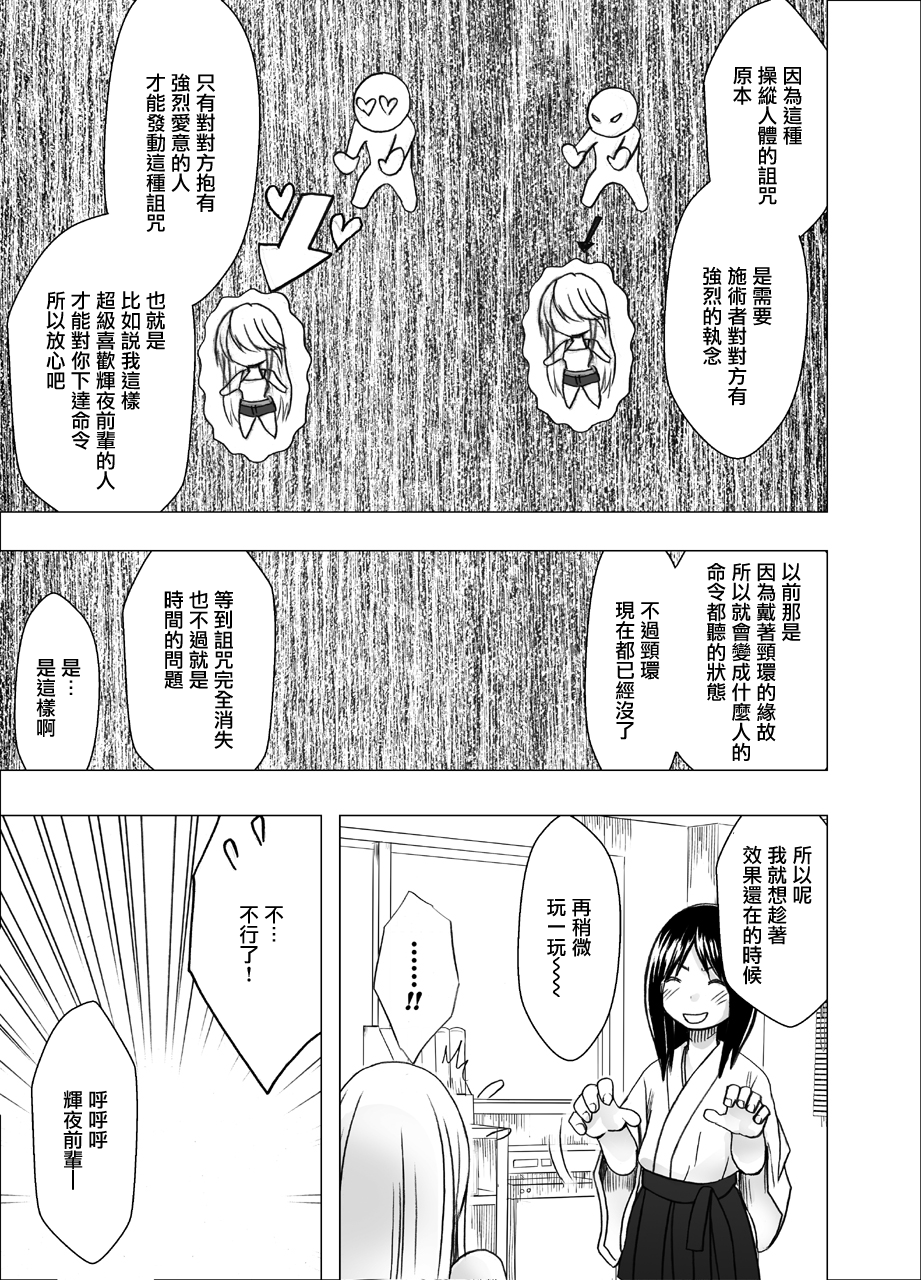 退魔士カグヤ辱[Chinese]【雷电将军汉化】 - Page 24