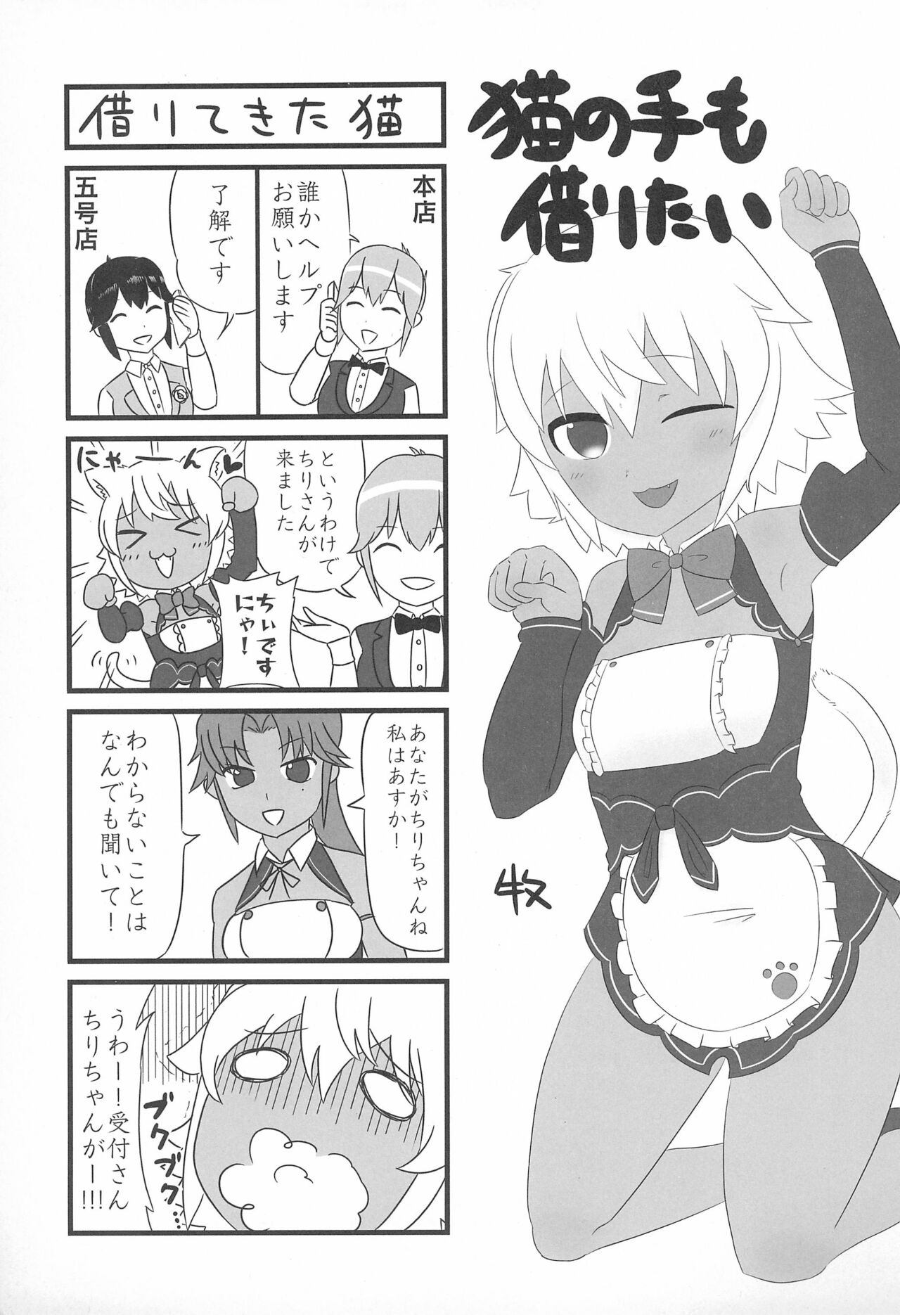 Matatabi Biyori - Page 19