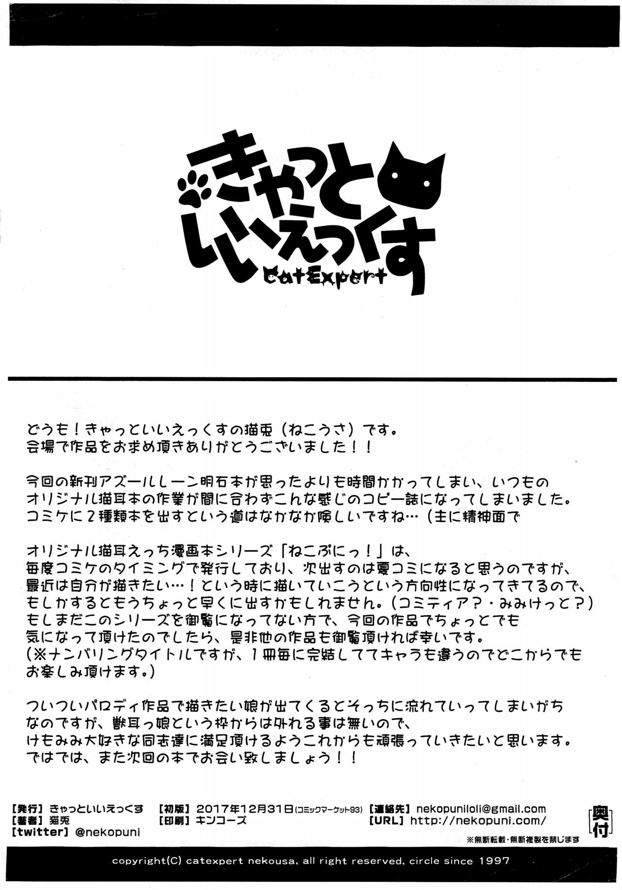 Nekopuni! Junbi-gou - Page 8