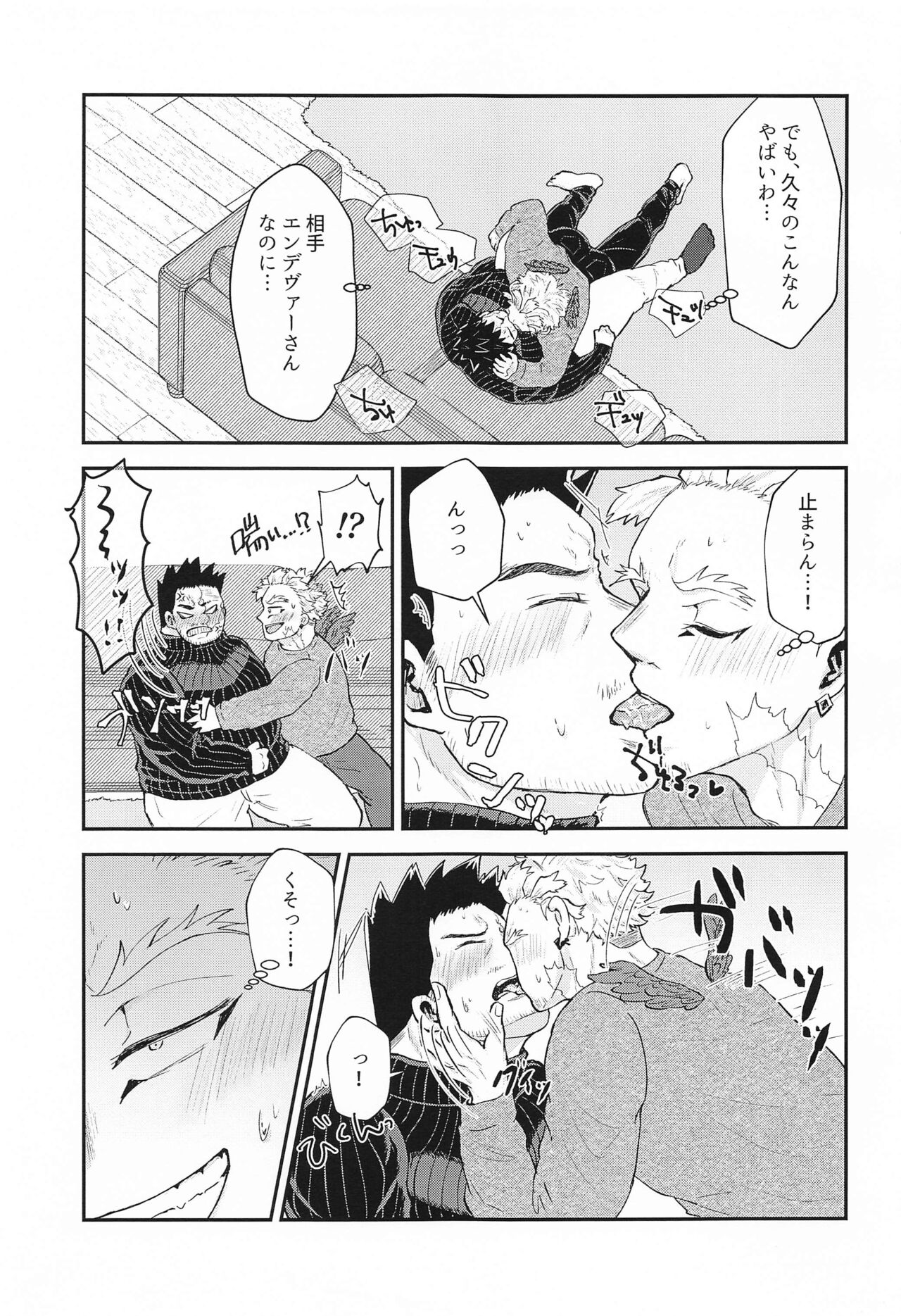 DON'T THINK FEEL!! - Page 12