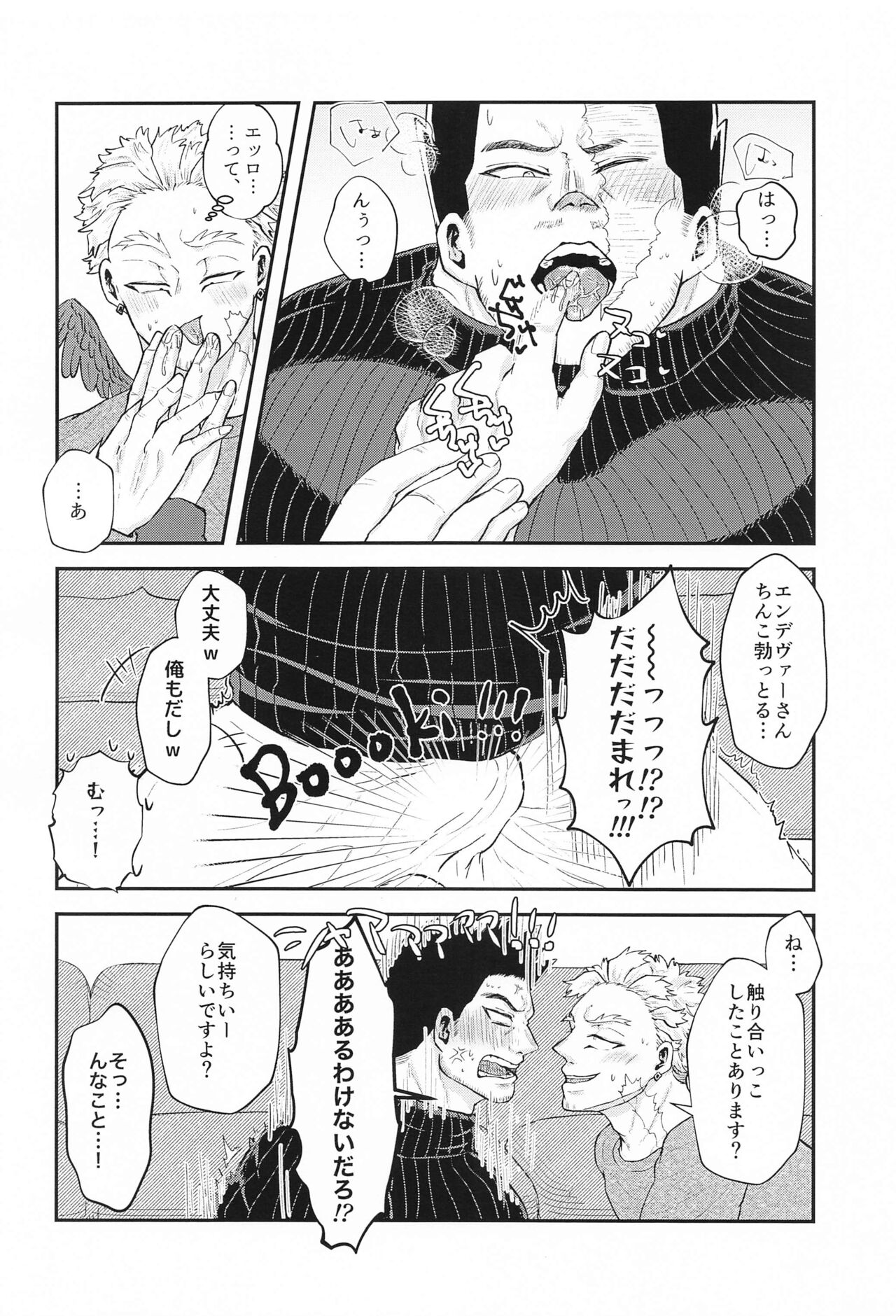DON'T THINK FEEL!! - Page 17