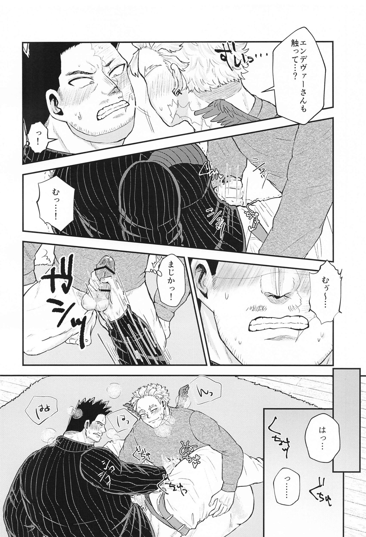 DON'T THINK FEEL!! - Page 21