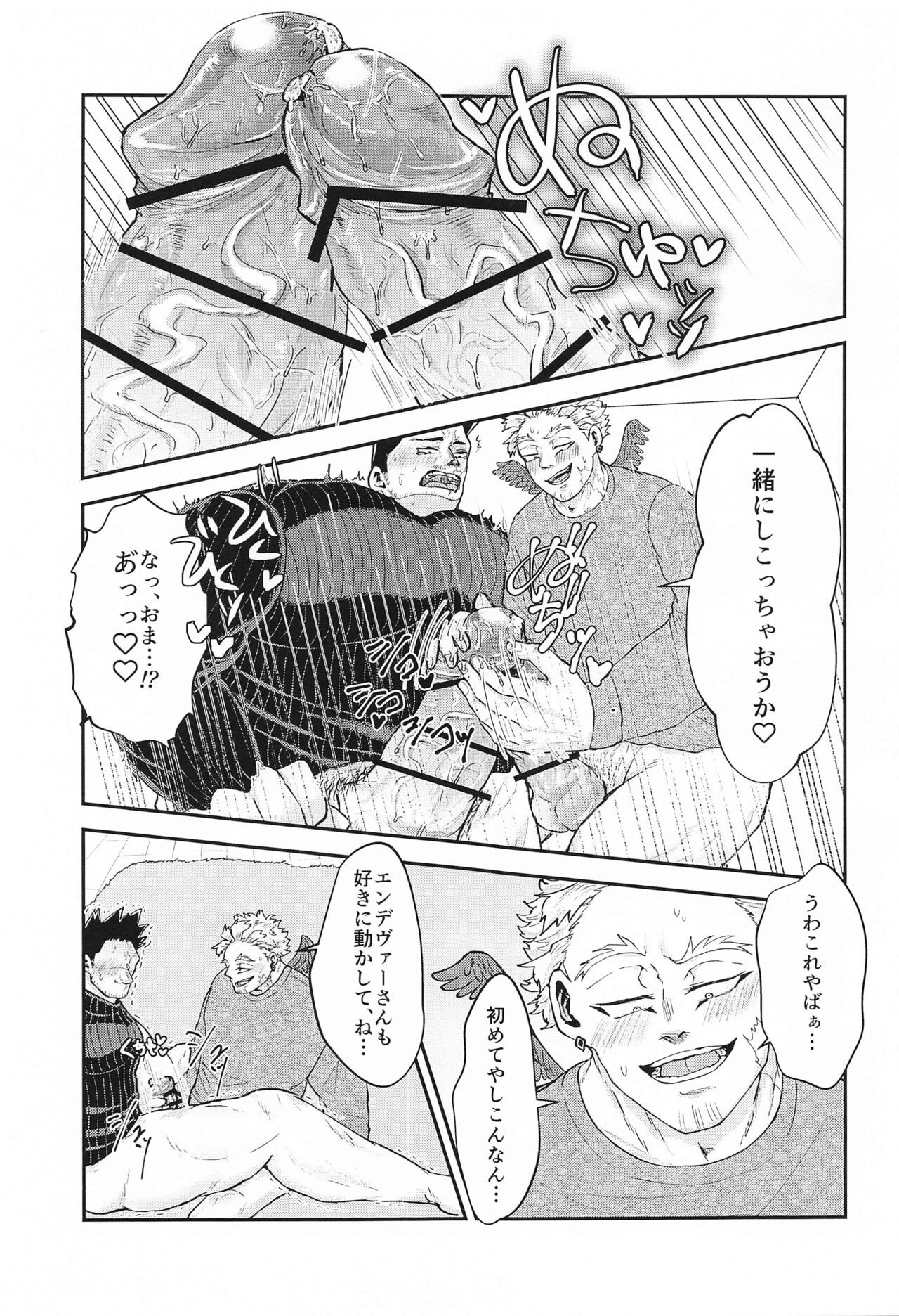 DON'T THINK FEEL!! - Page 24