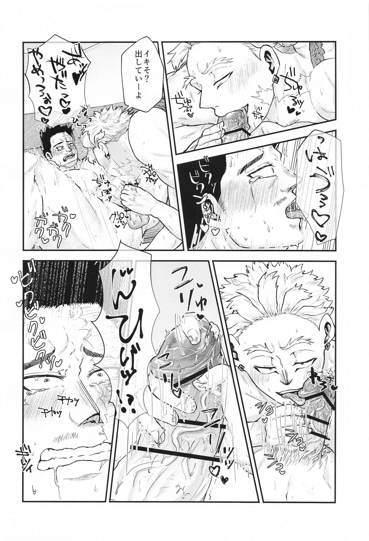 DON'T THINK FEEL!! - Page 29
