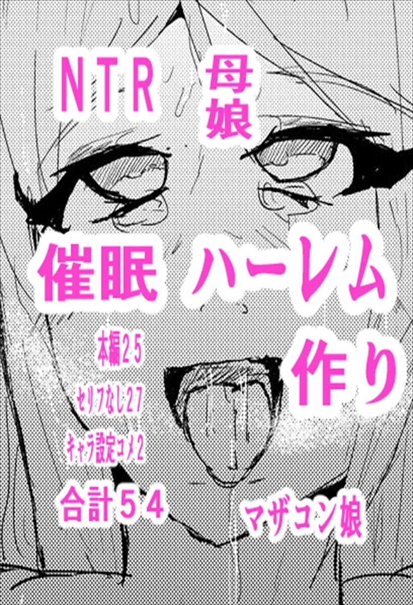 Saimin Harem Zukuri 4 - Page 1