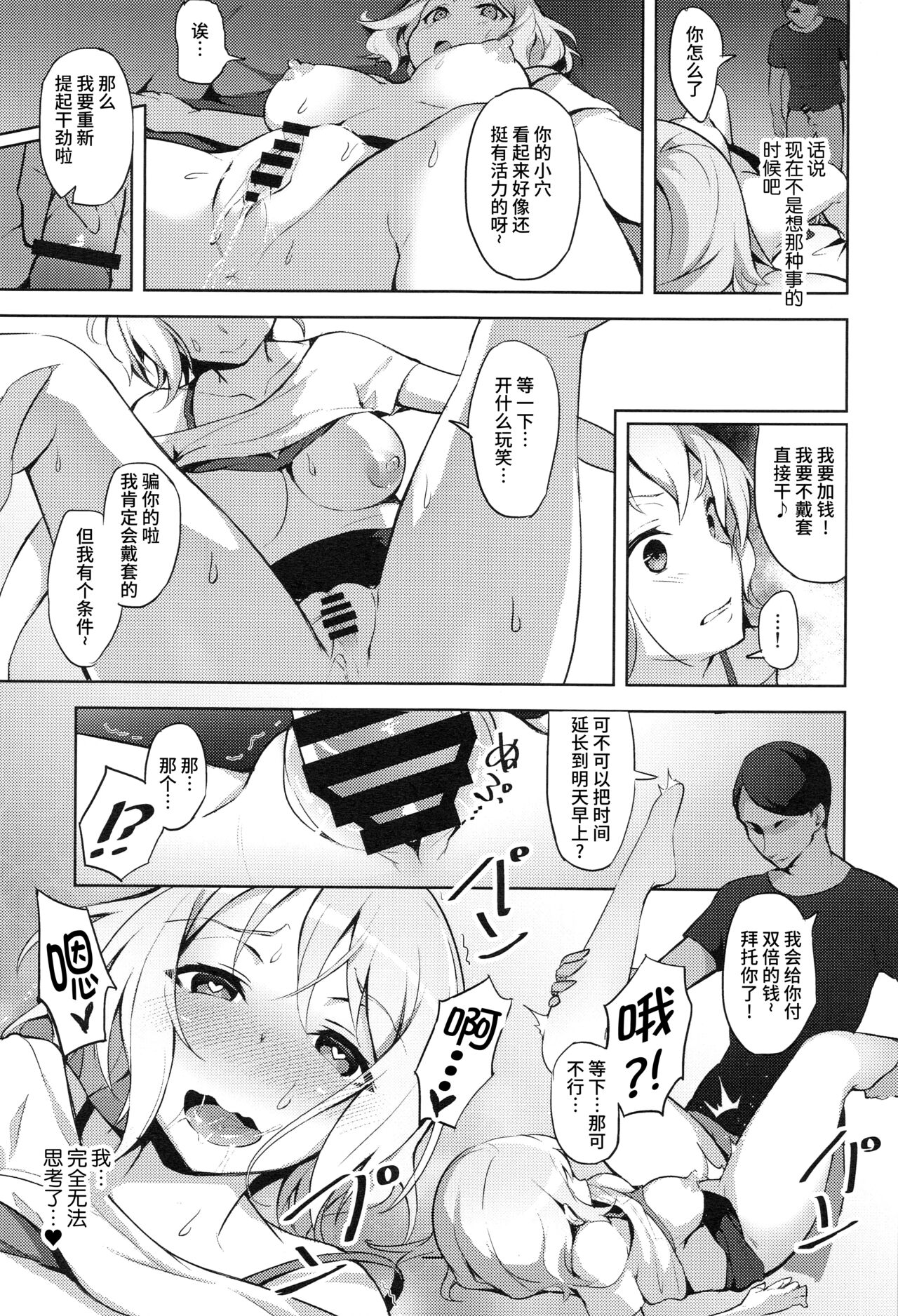 Hatarakikata Kaikaku - Page 11