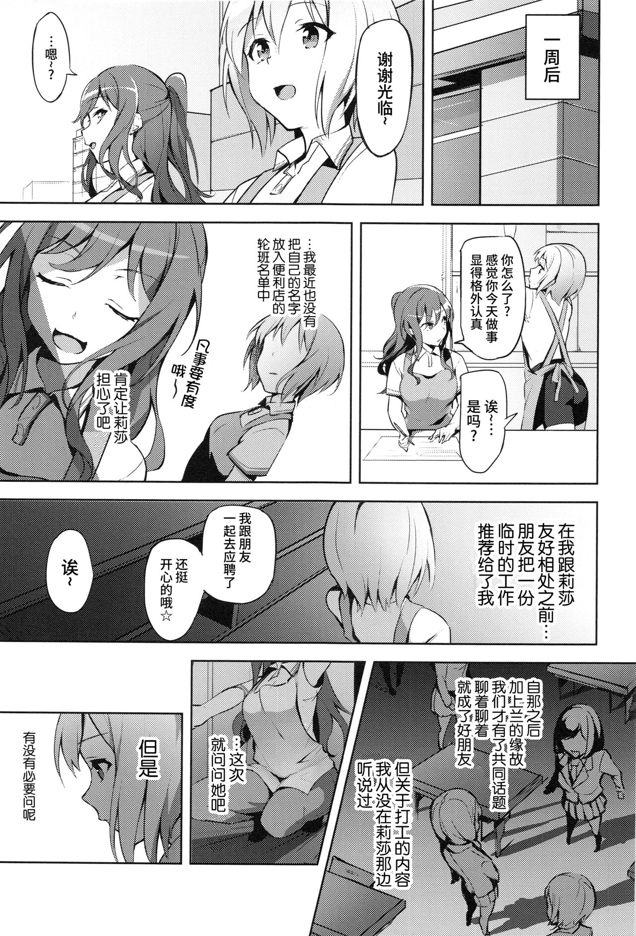 Hatarakikata Kaikaku - Page 13