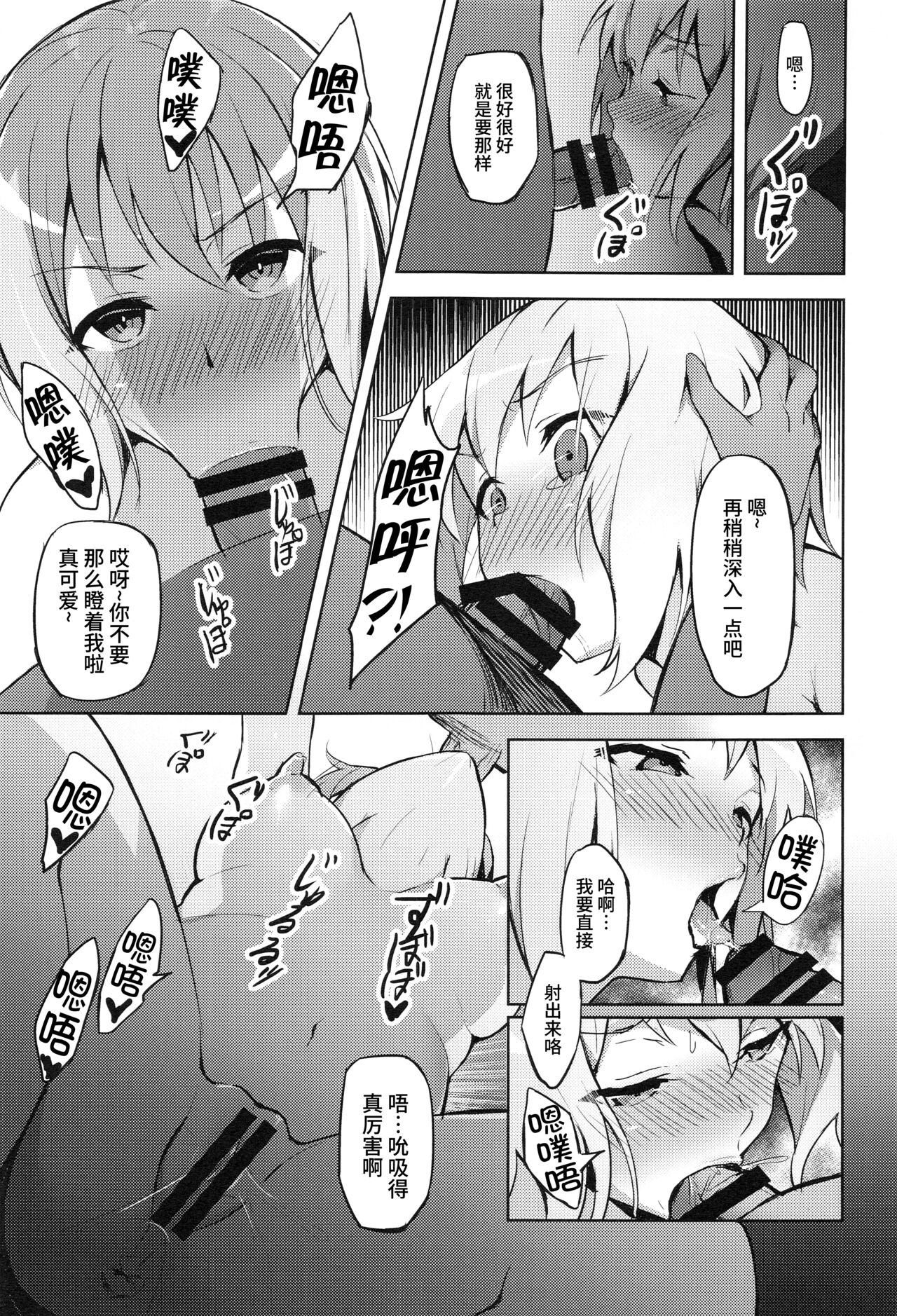 Hatarakikata Kaikaku - Page 15