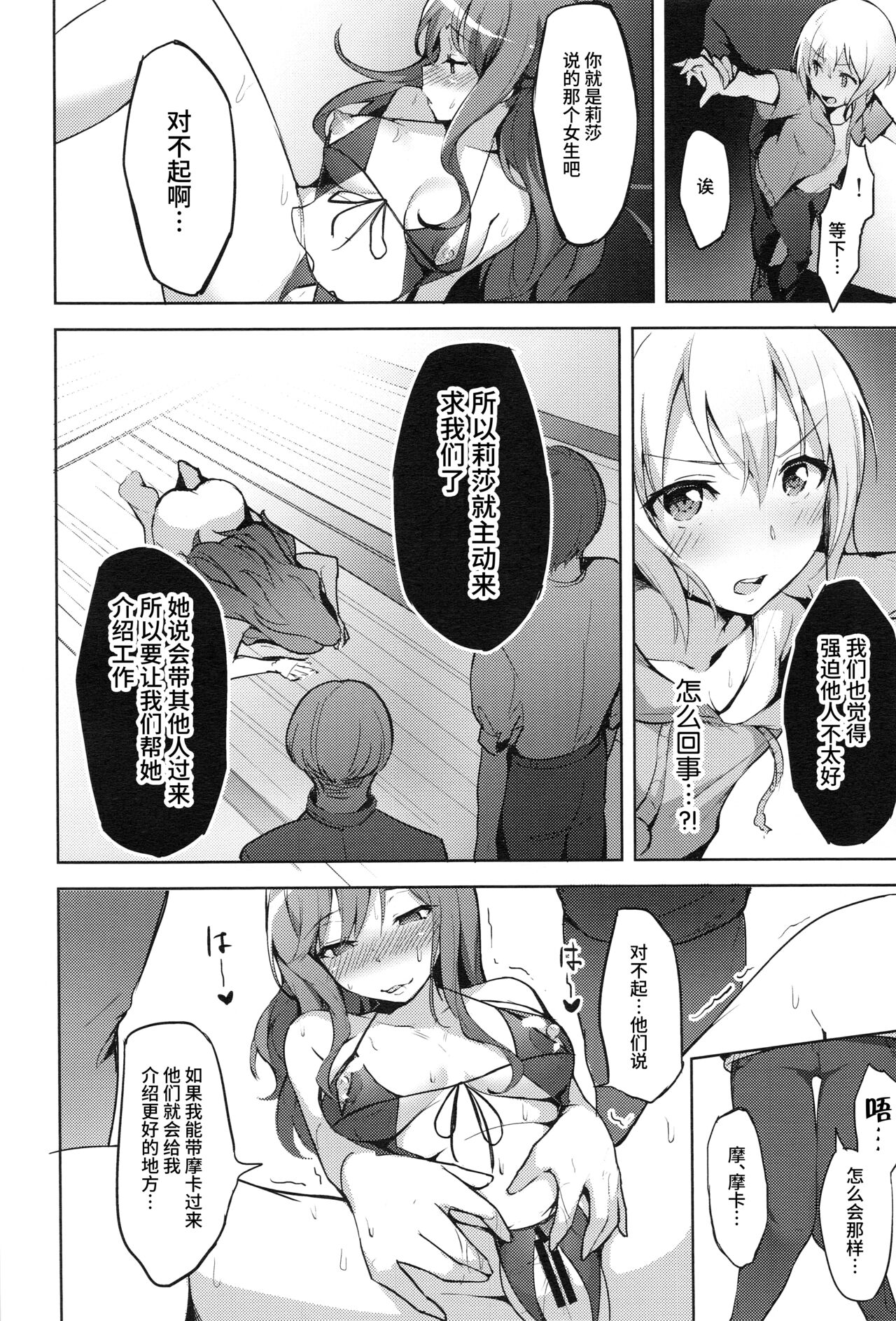 Hatarakikata Kaikaku - Page 22