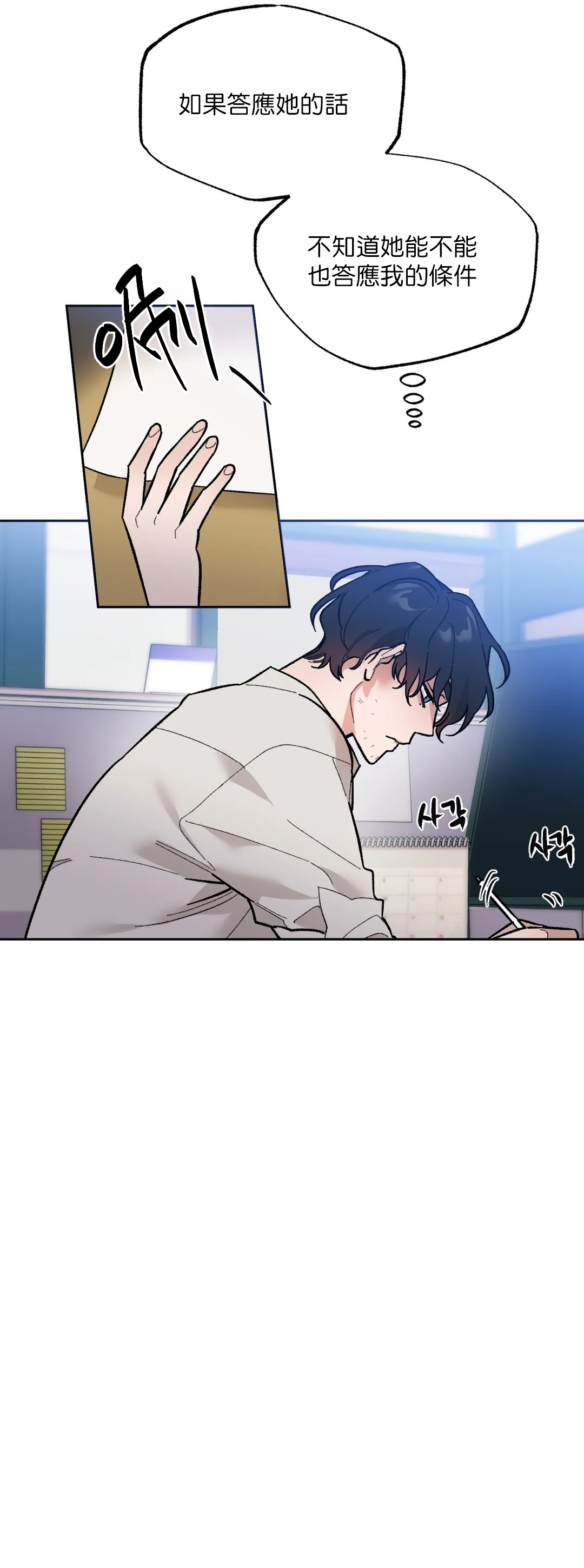 维持秘密的保安法 Ch.1-4 - Page 184