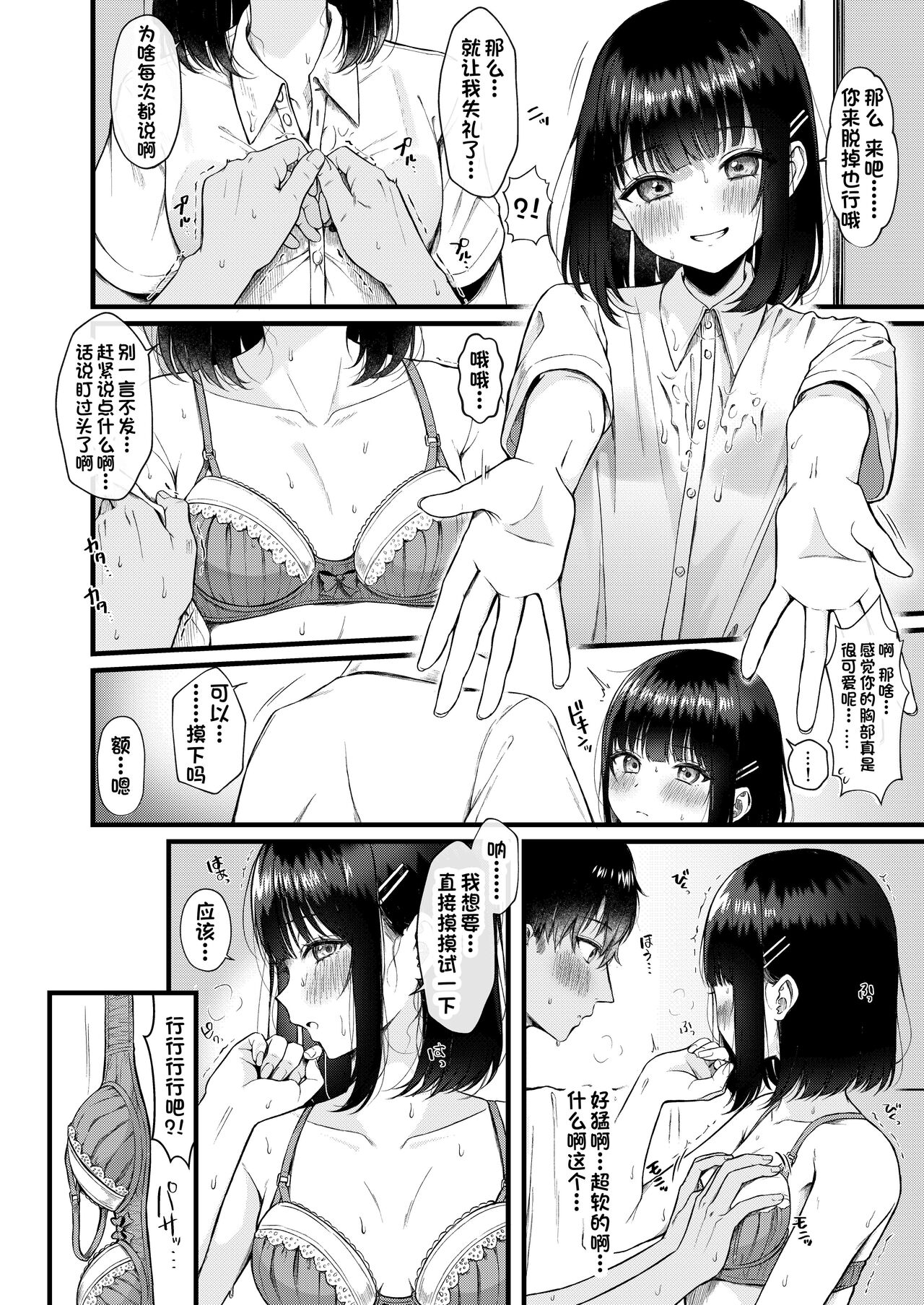 Heart Throb - Page 10