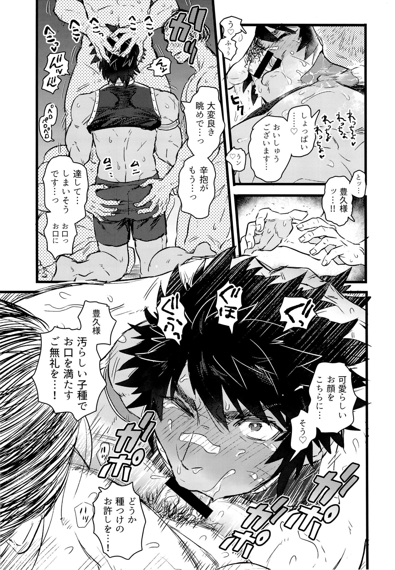 Suggee Ippai deta na! - Page 13