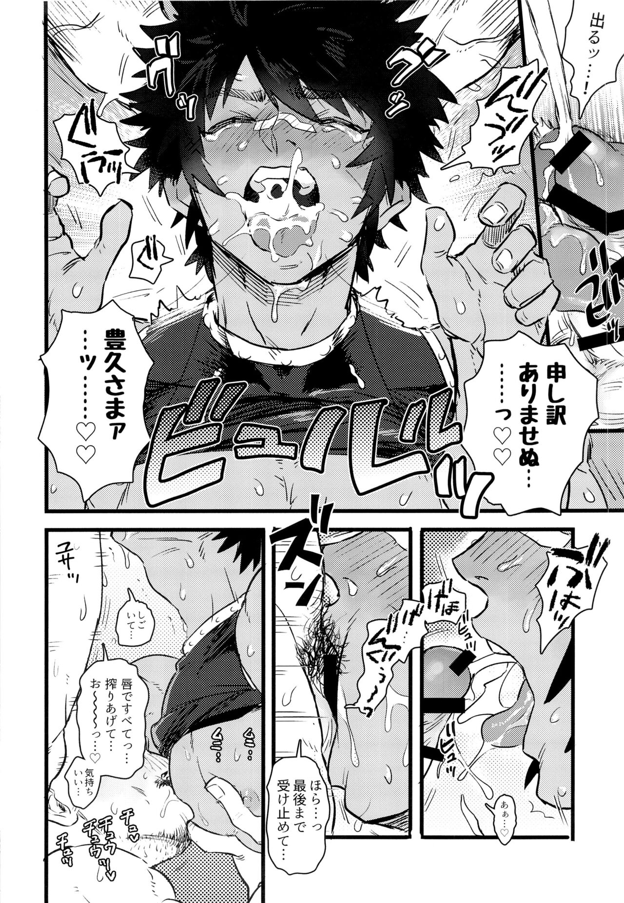 Suggee Ippai deta na! - Page 14