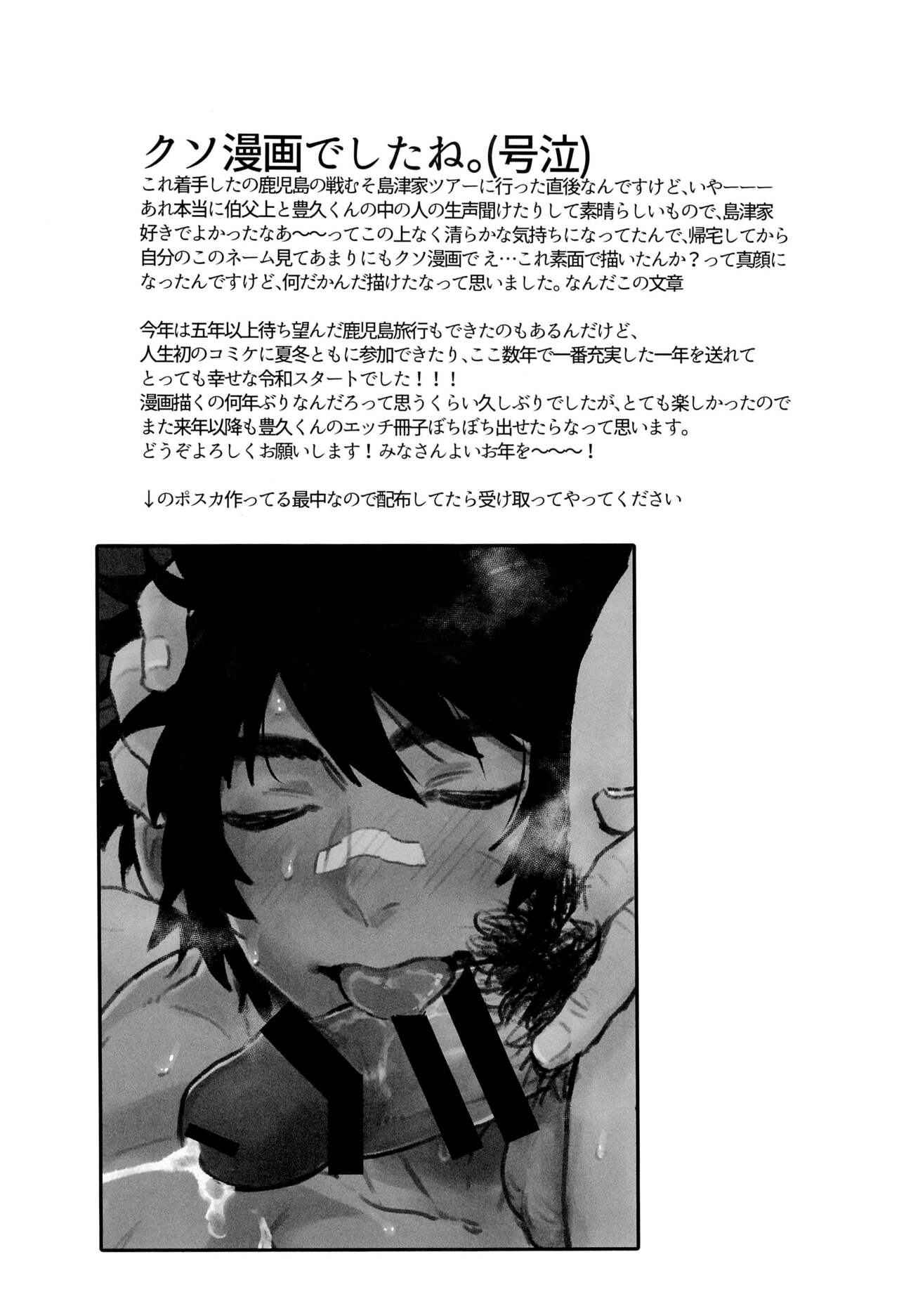 Suggee Ippai deta na! - Page 25
