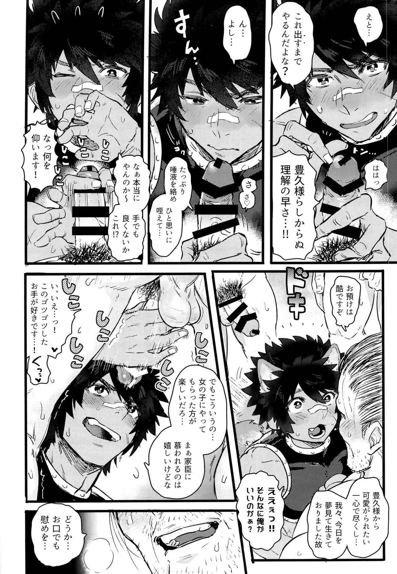 Suggee Ippai deta na! - Page 8