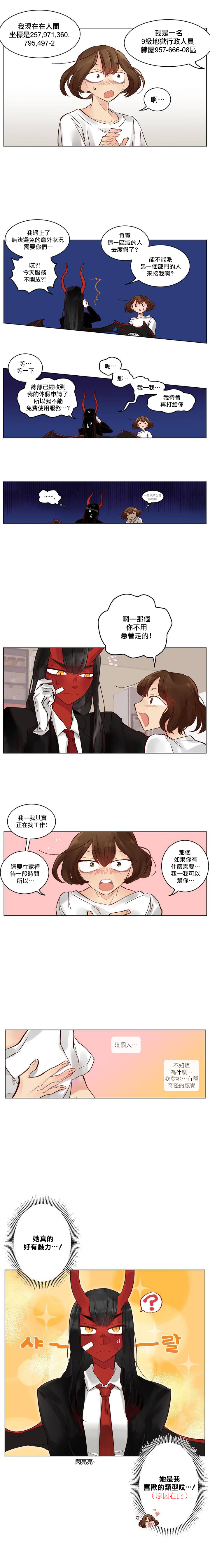 Devil Drop | 天降惡魔 - Page 11