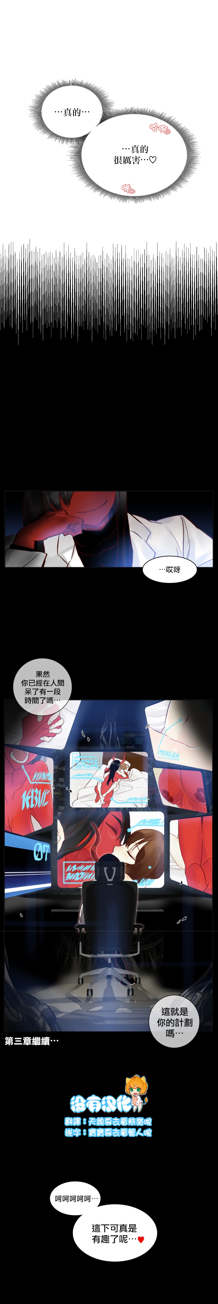 Devil Drop | 天降惡魔 - Page 23