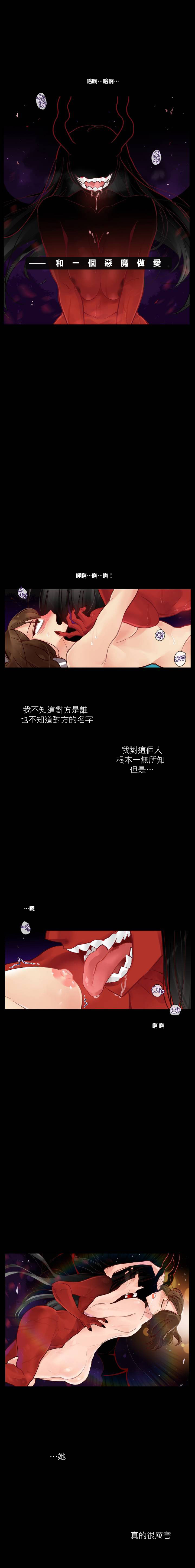 Devil Drop | 天降惡魔 - Page 4