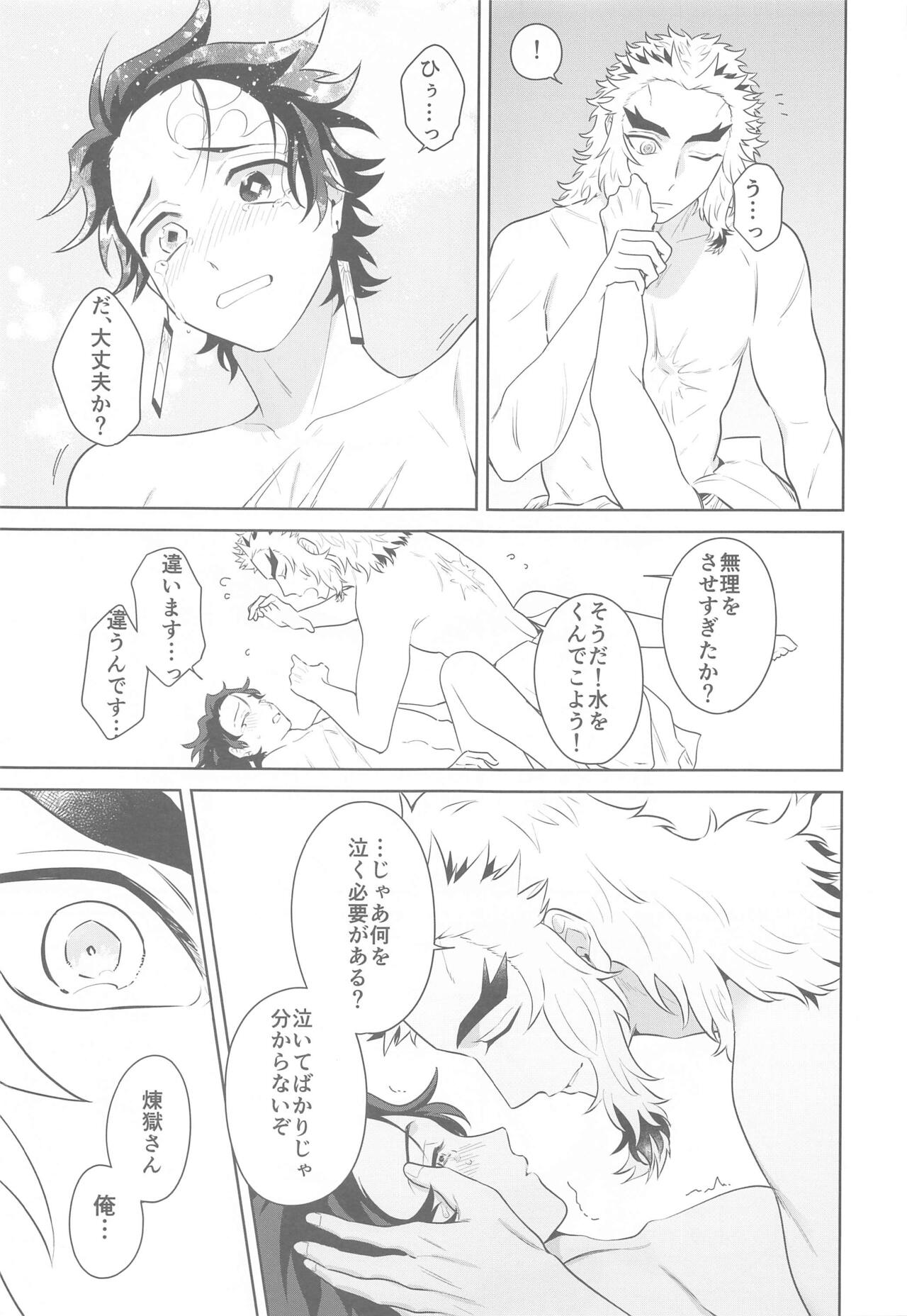 Matataki Biyori - Page 24