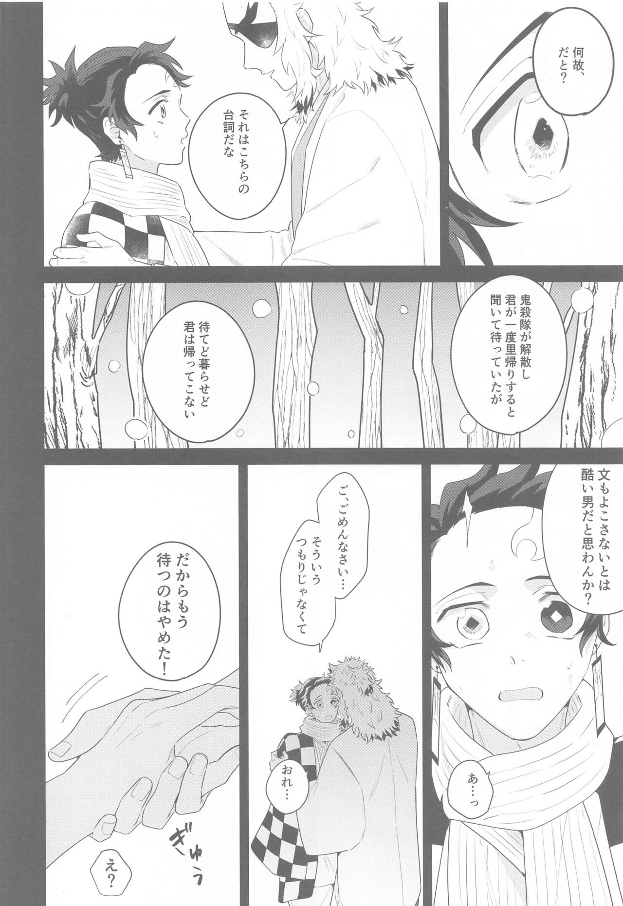 Matataki Biyori - Page 37