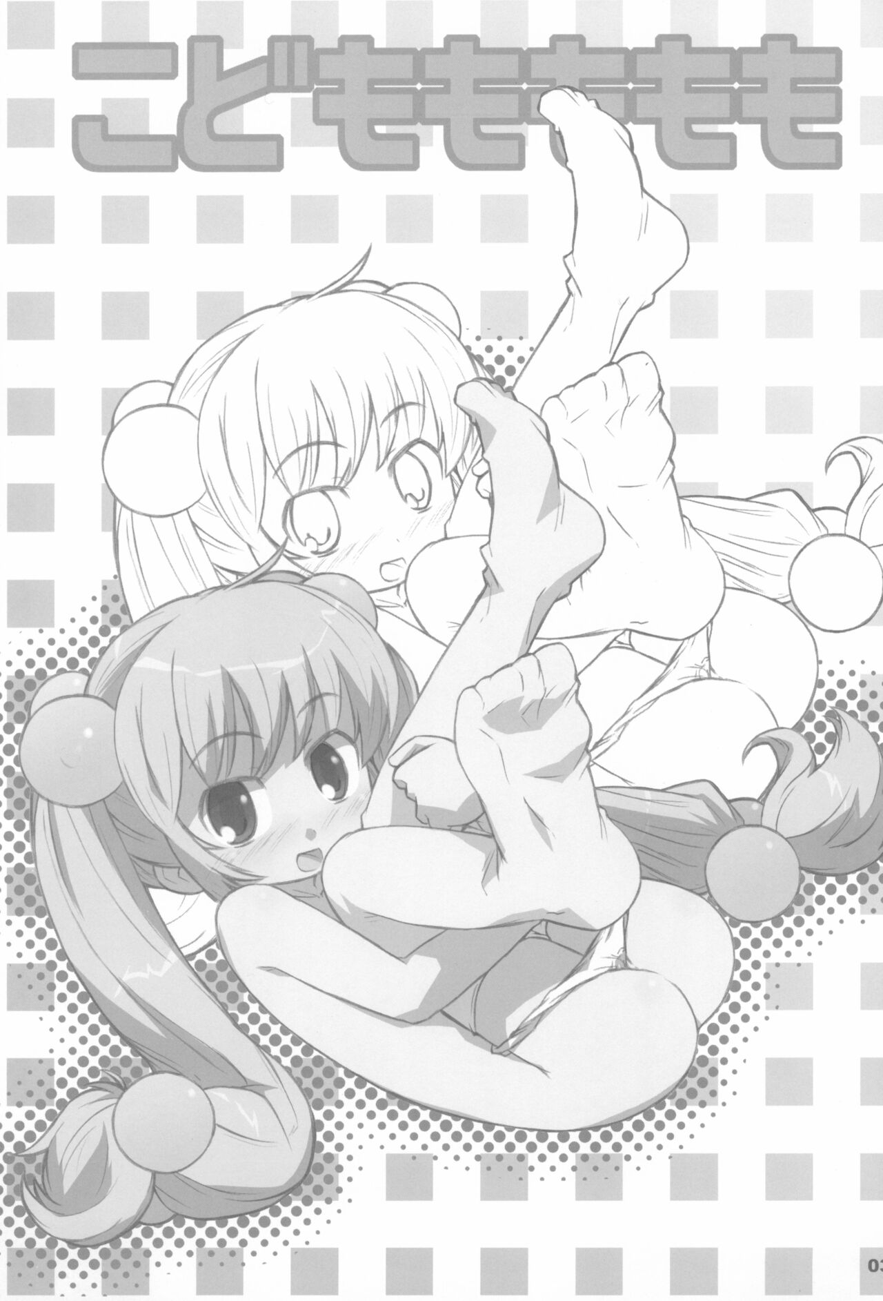 Kodomomomomomo - Page 3