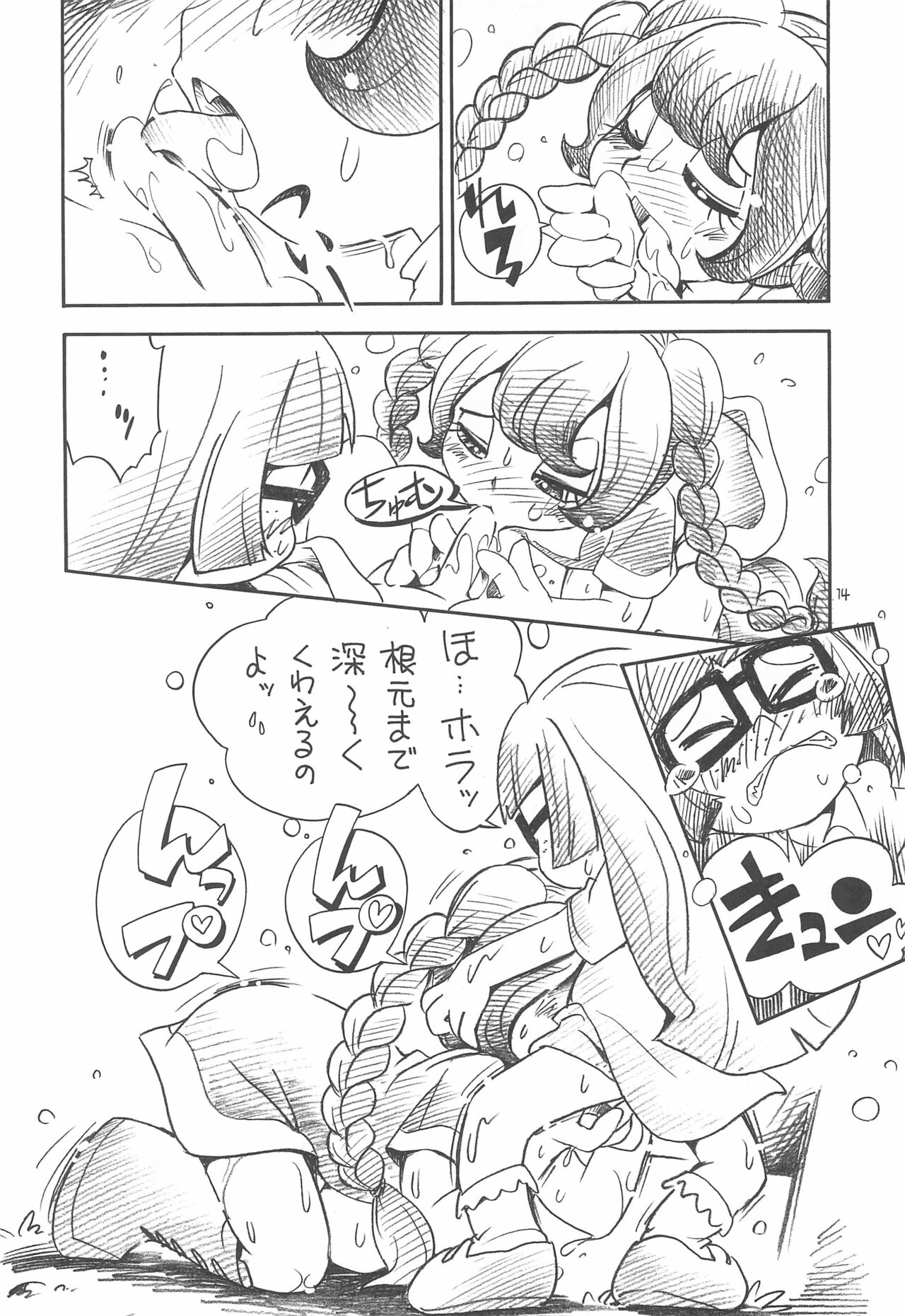 Baio Keihou - Page 14