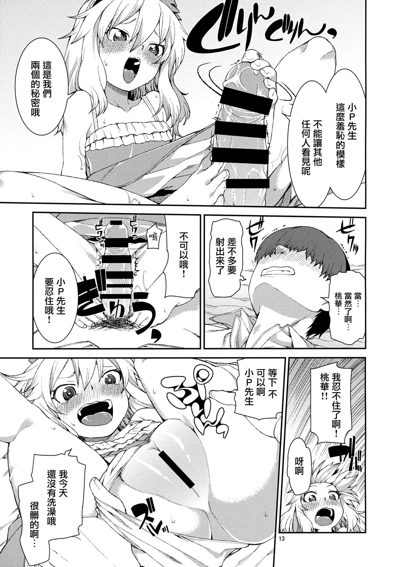 jealousick peach - Page 12